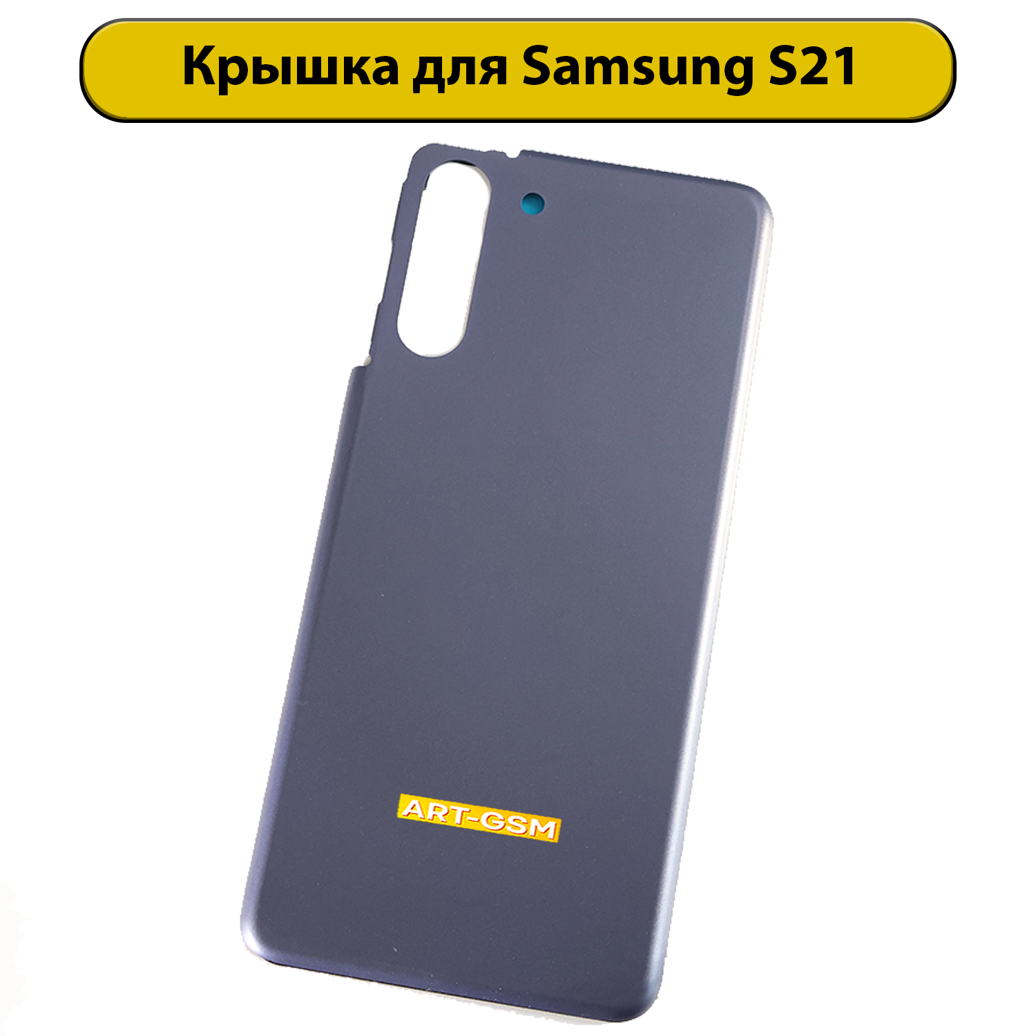Задняя крышка для Samsung Galaxy S21 SM-G991B фиолетовый
