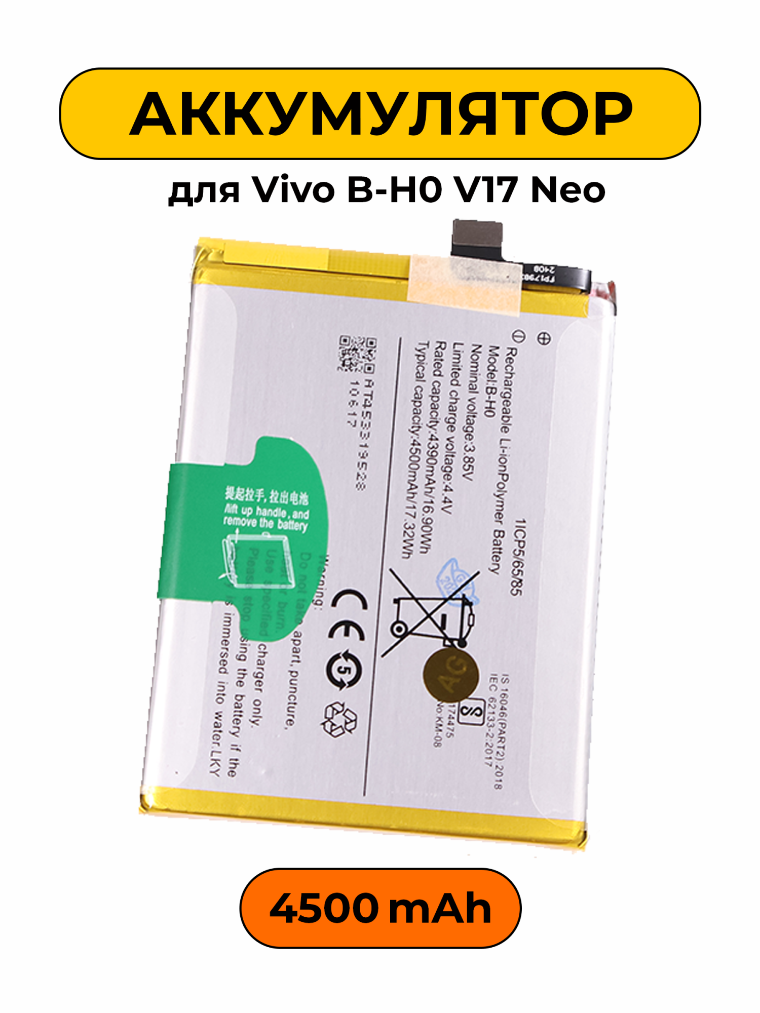 Аккумулятор для Vivo B-H0 V17 Neo 4500 мАч батарея