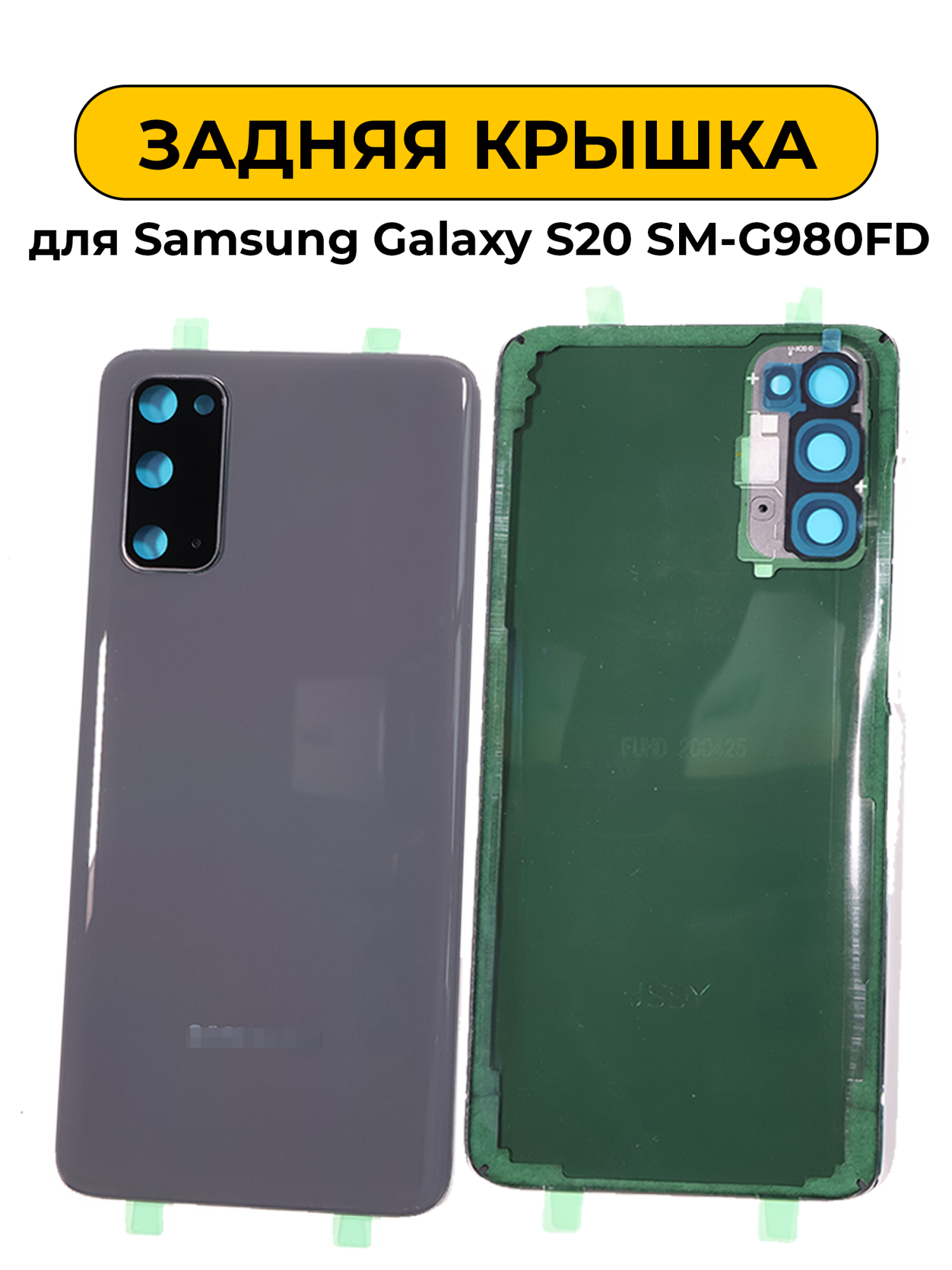 Задняя крышка для Samsung Galaxy S20 SM-G980FD серый Премиум