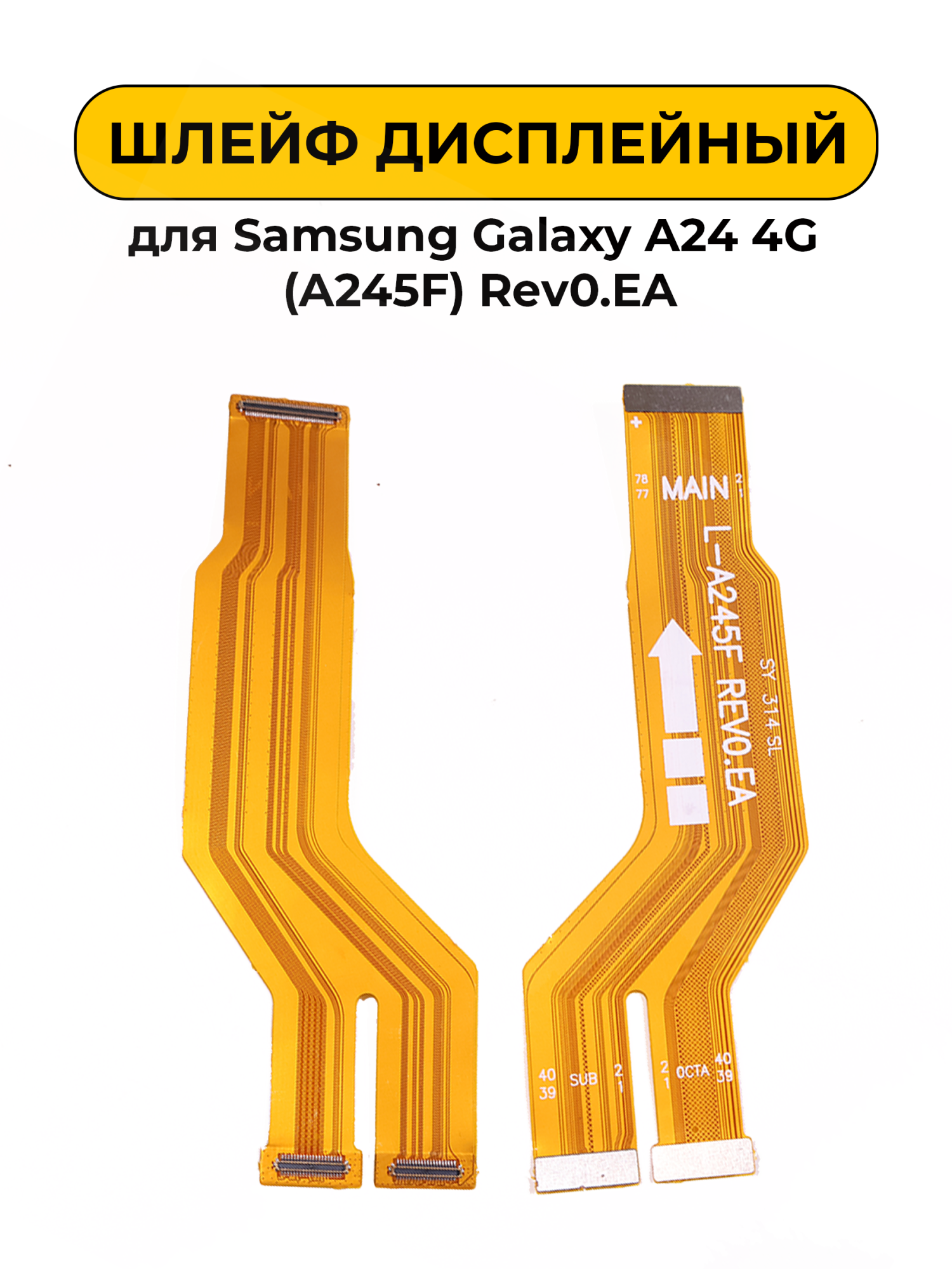 Шлейф дисплейный для Samsung Galaxy A24 4G (A245F) Rev0.EA