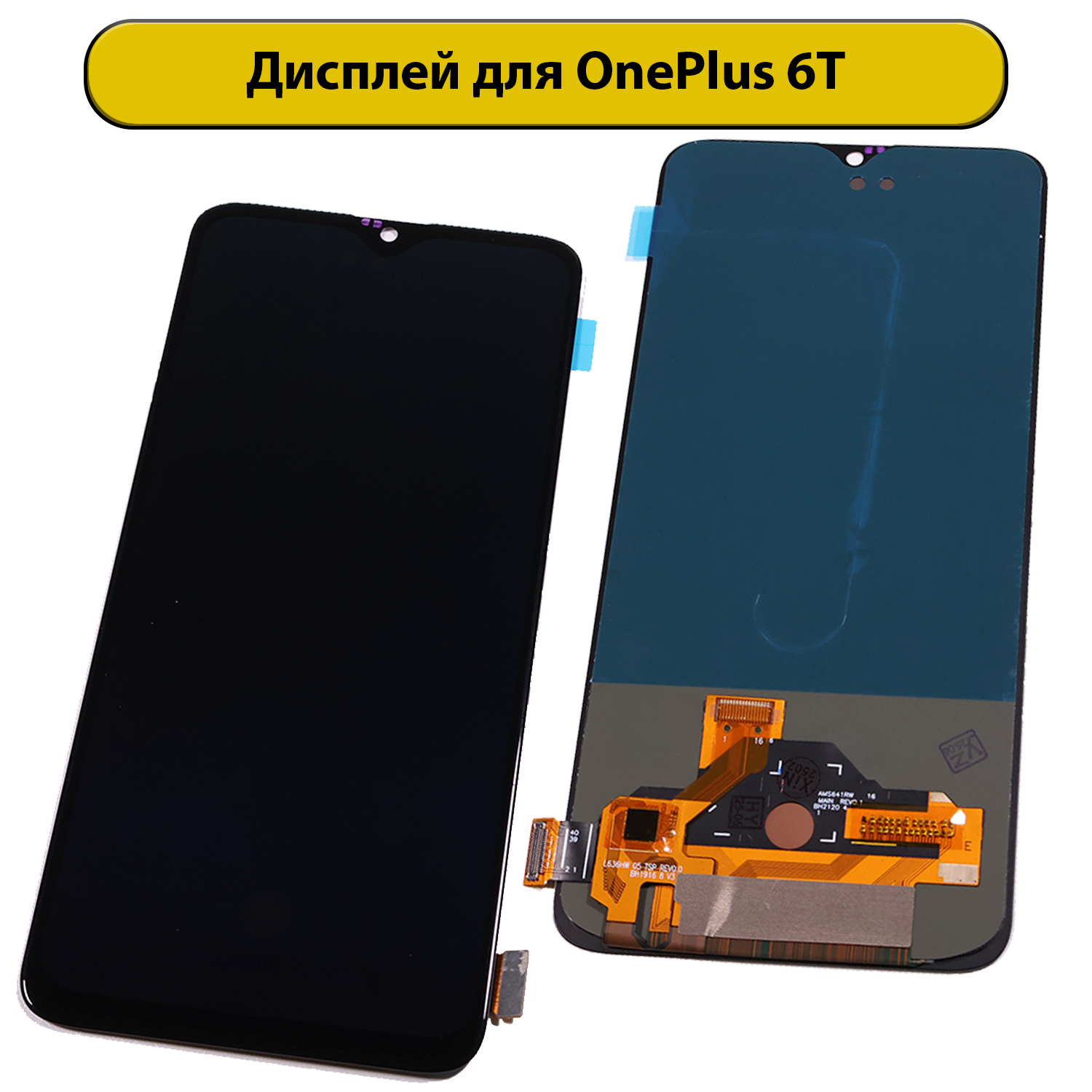 Дисплей для OnePlus 6T OLED черный