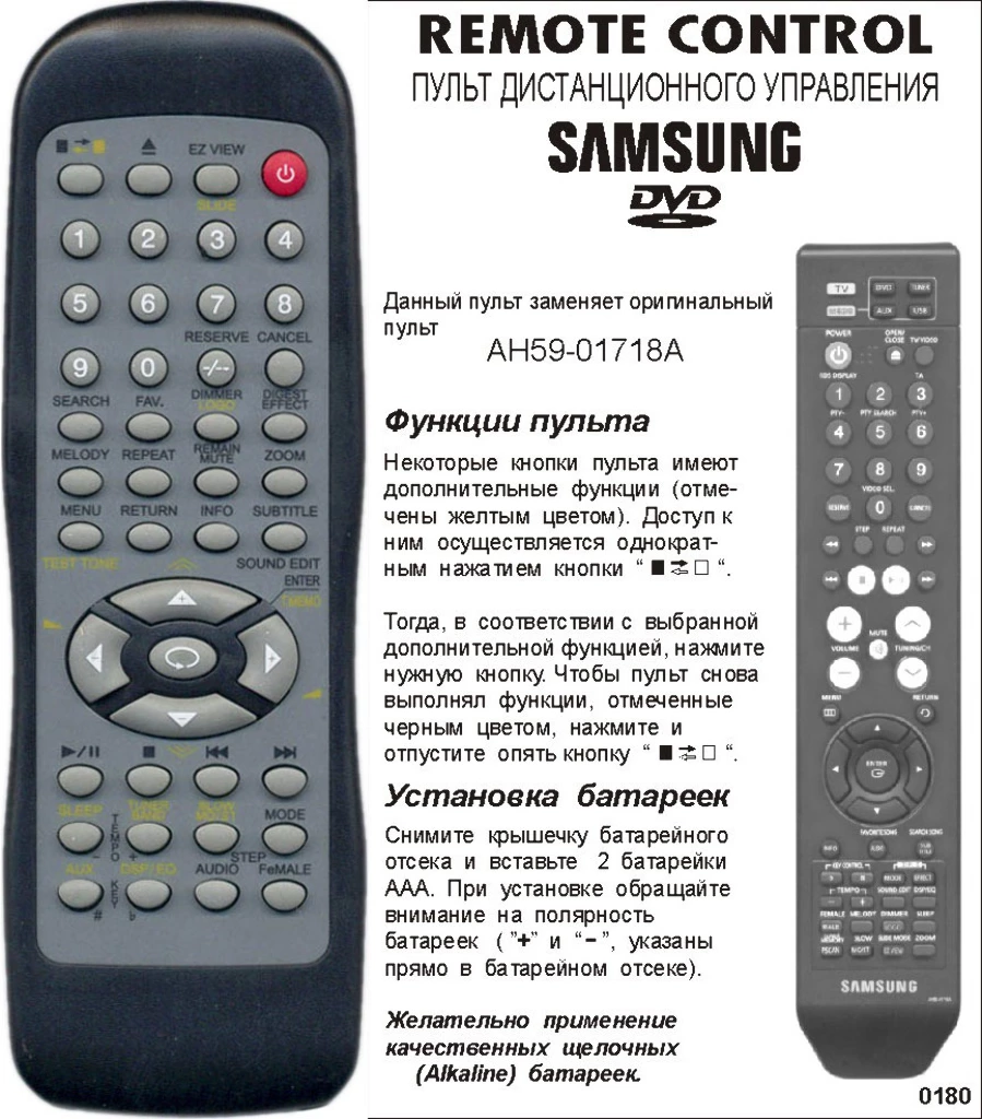 Аналог пульта Samsung AA59-01718A bol для домашнего кинотеатра