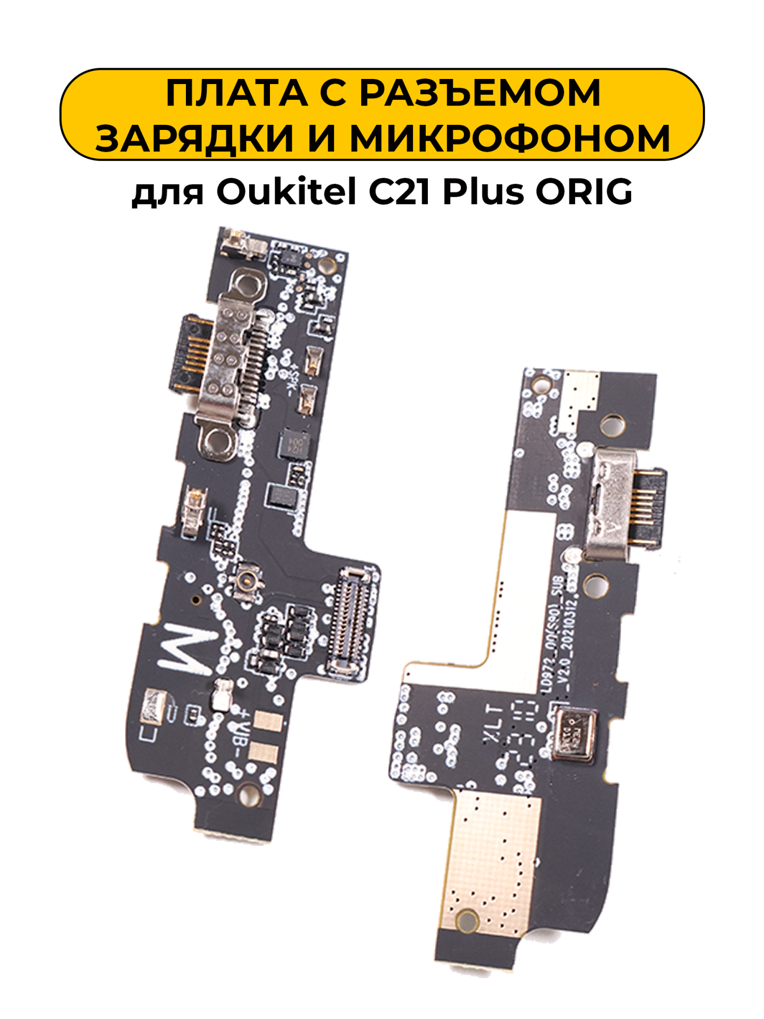 Шлейф разъёма зарядки Oukitel C21 Plus ORIG
