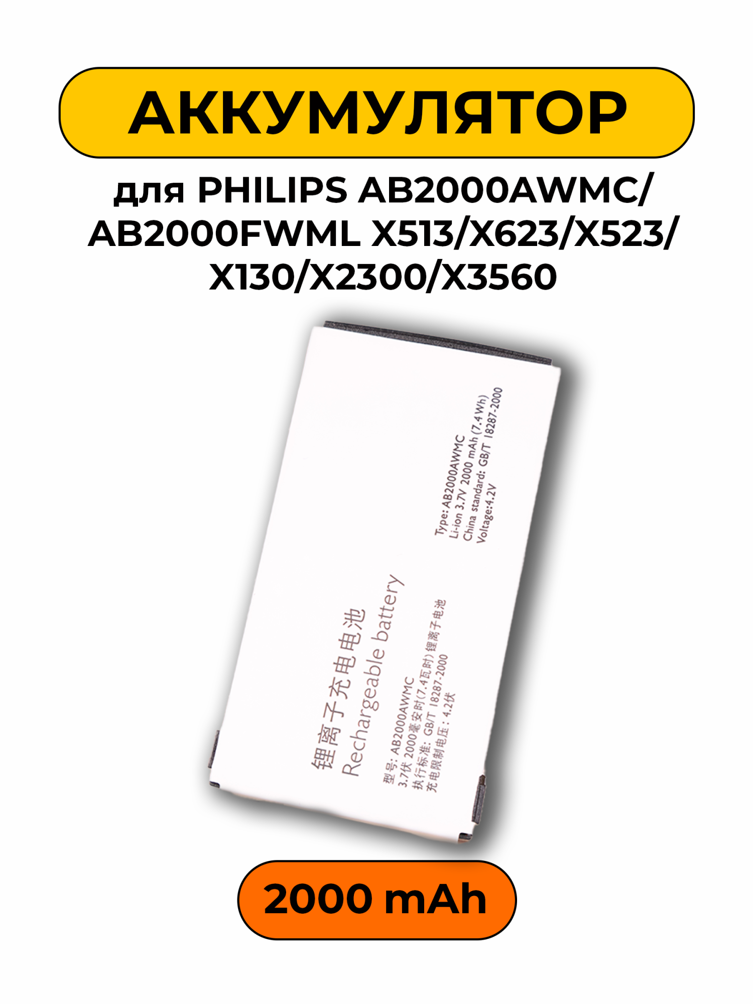 Аккумулятор для Philips AB2000AWMC/AB2000FWML X513/X623/X523/X130/X2300/X3560 батарея