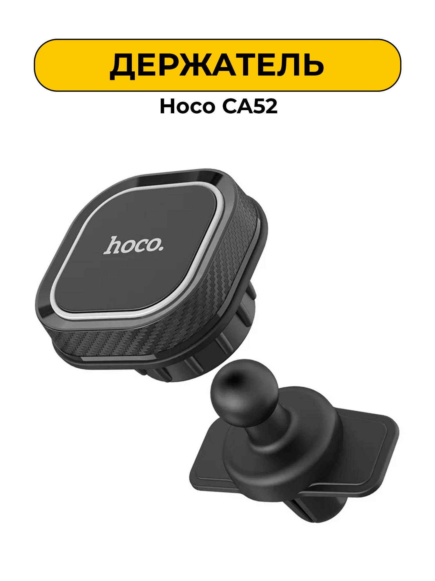 Держатель Hoco CA52 Магнитный