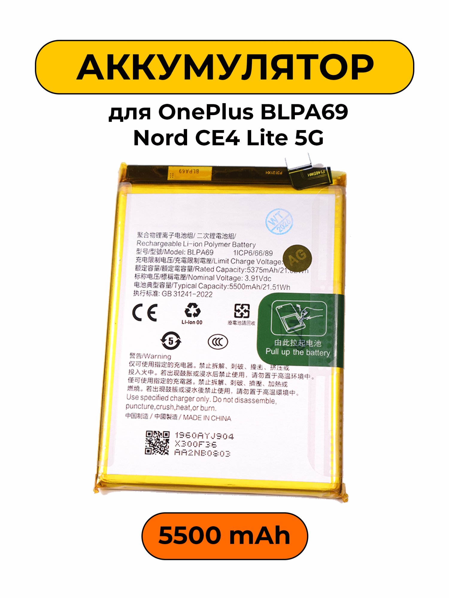 Аккумулятор для OnePlus BLPA69 Nord CE4 Lite 5G батарея