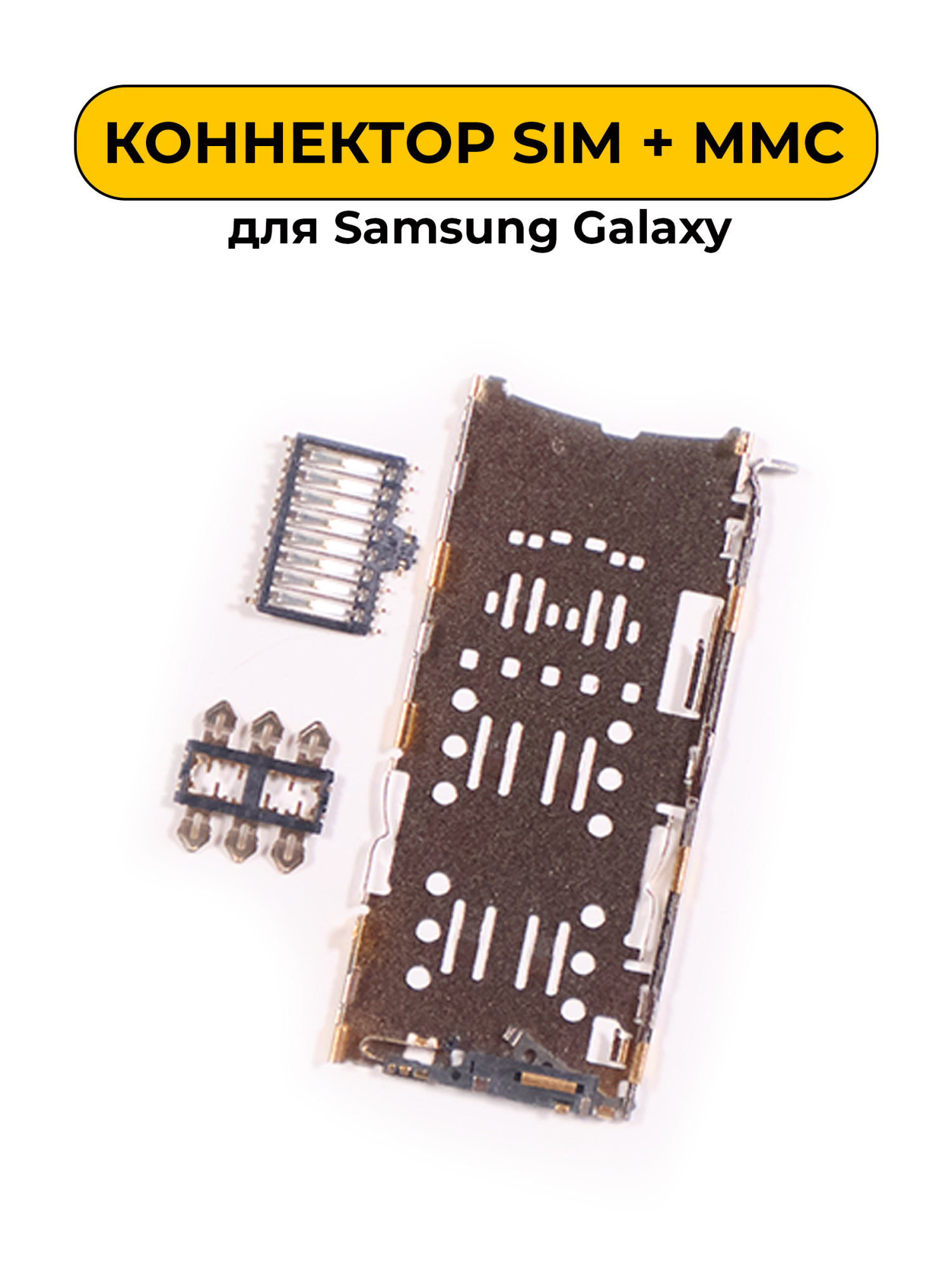 Коннектор SIM-карты (сим), mmc коннектор для Samsung Galaxy (S201)