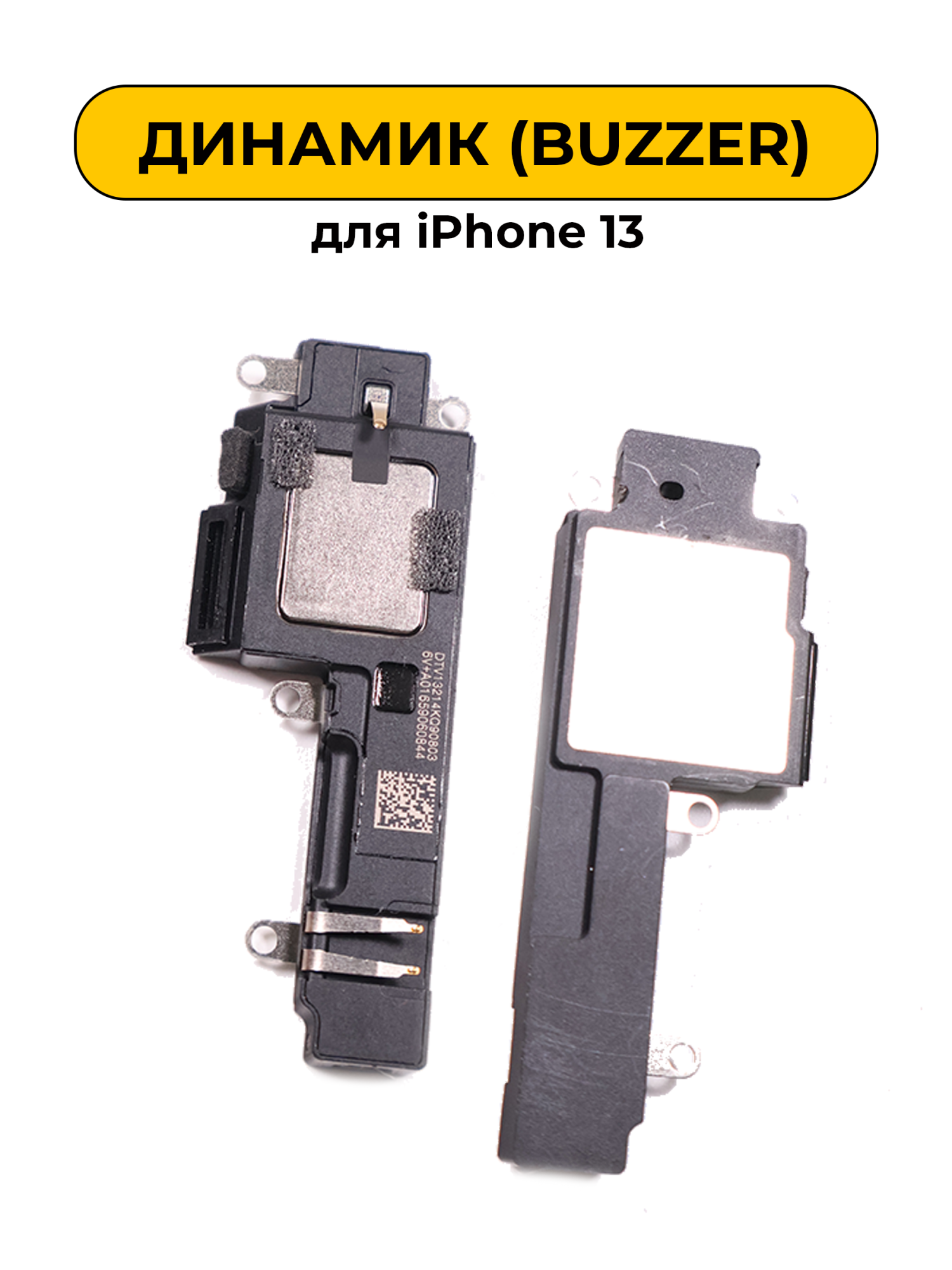 Динамик полифонический для iPhone 13