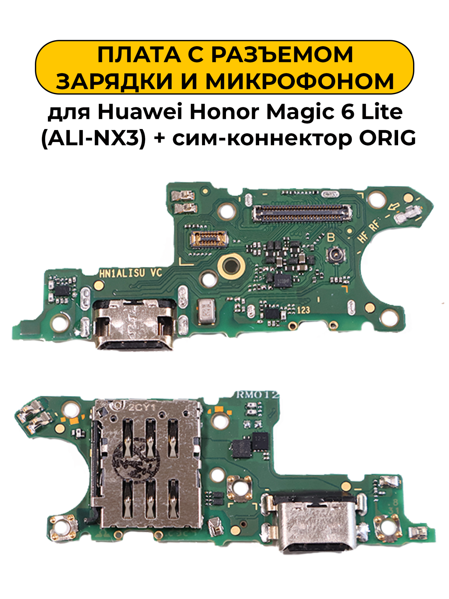 Шлейф разъёма зарядки для Huawei Honor Magic 6 Lite (ALI-NX3) сим конектором ORIG