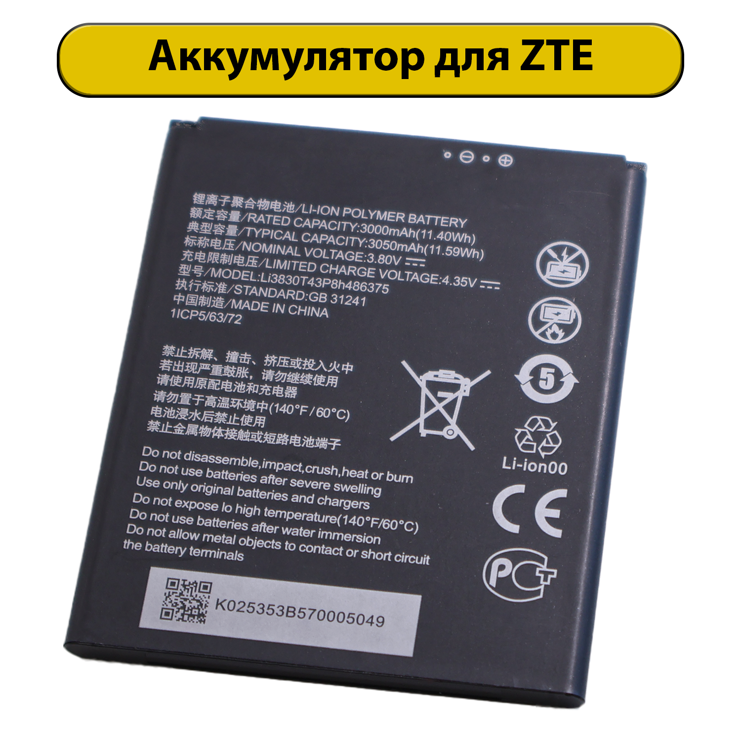 Аккумулятор для ZTE Blade A31/A31 Plus Li3830T43P8h486375 батарея