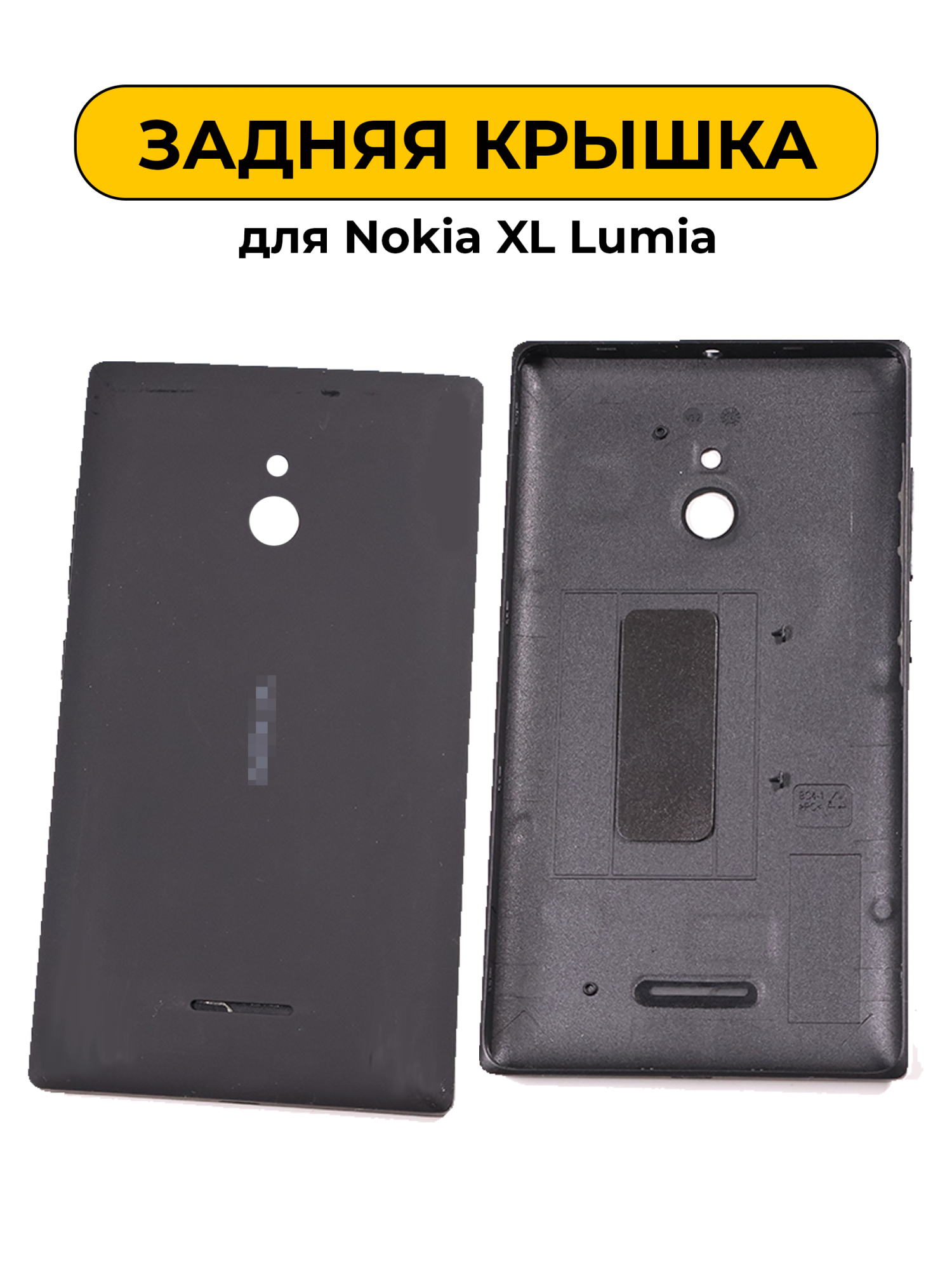 Задняя крышка для Nokia XL Lumia черный