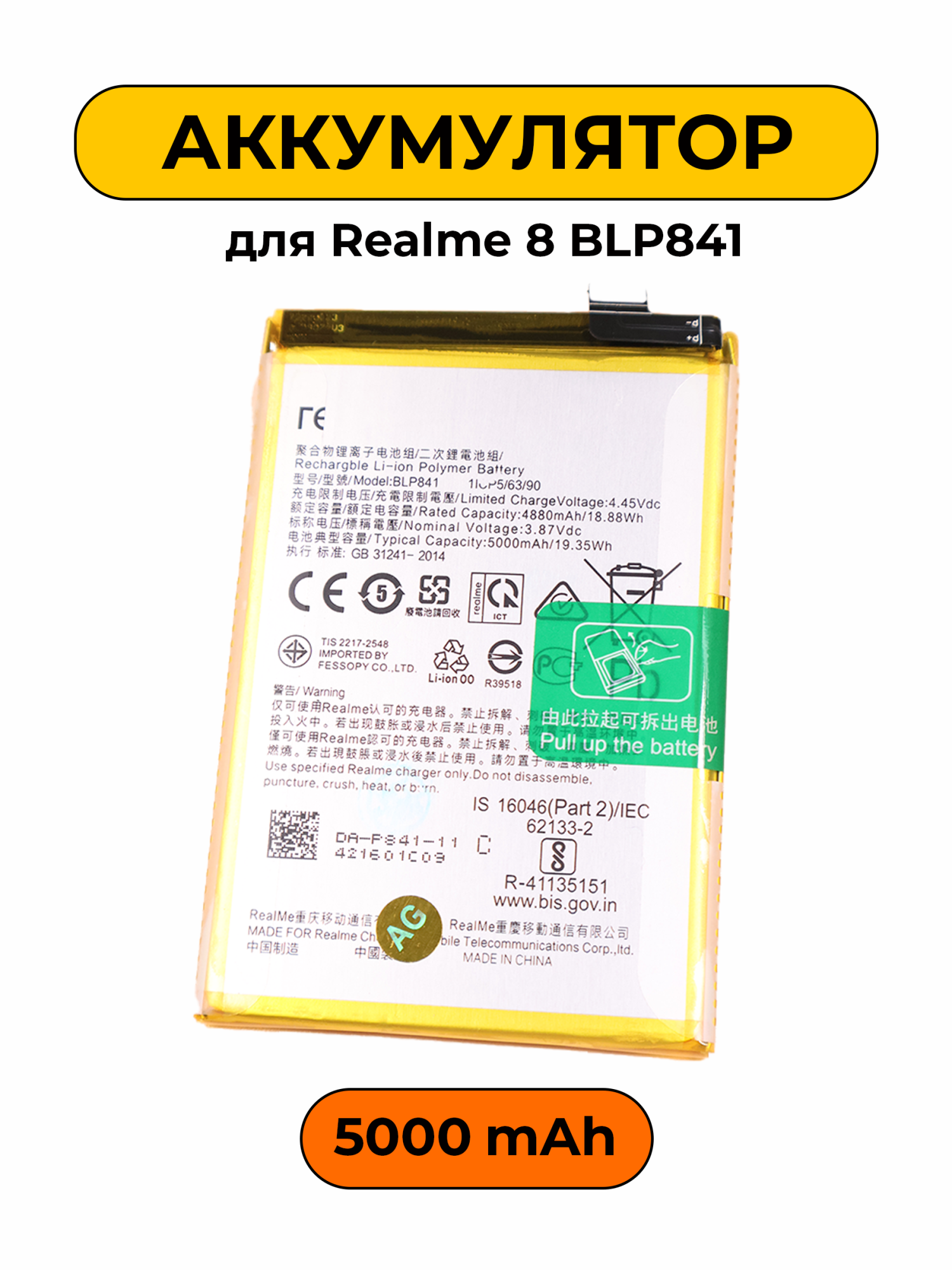 Аккумулятор для Realme 8 BLP841 5000 мАч батарея