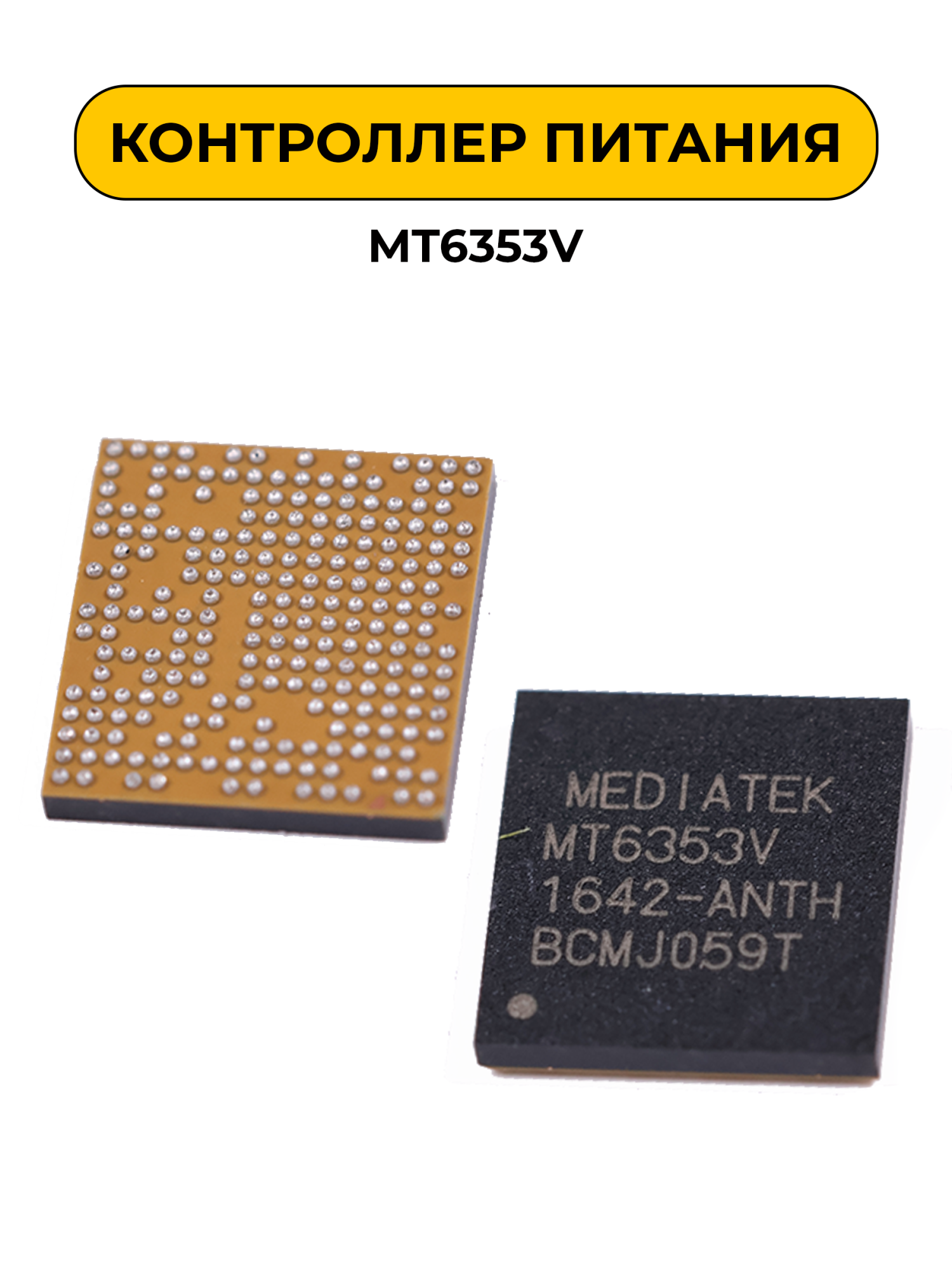Микросхема для MT6353V (контроллер питания)