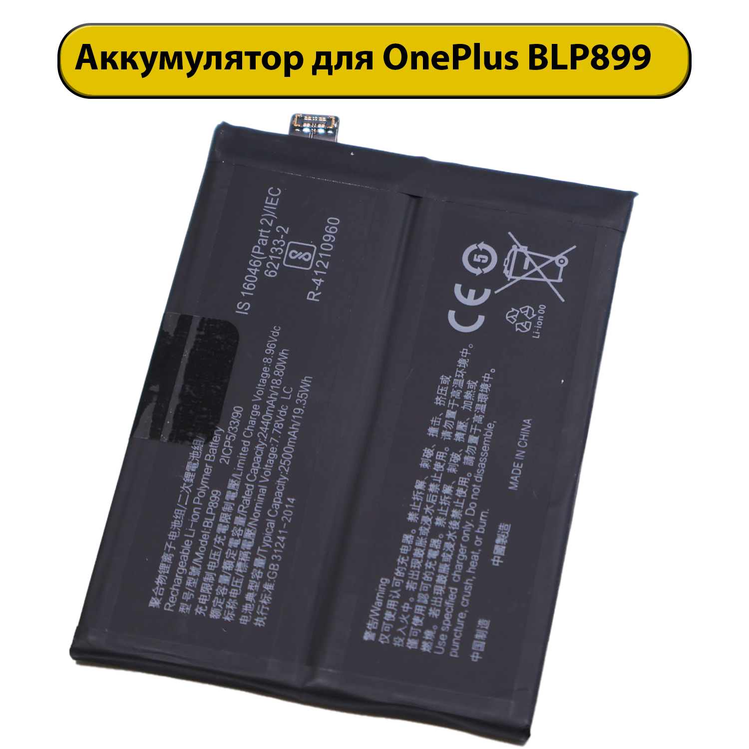 Аккумулятор для OnePlus 10 Pro 8.9V 2440 мАч BLP899 батарея