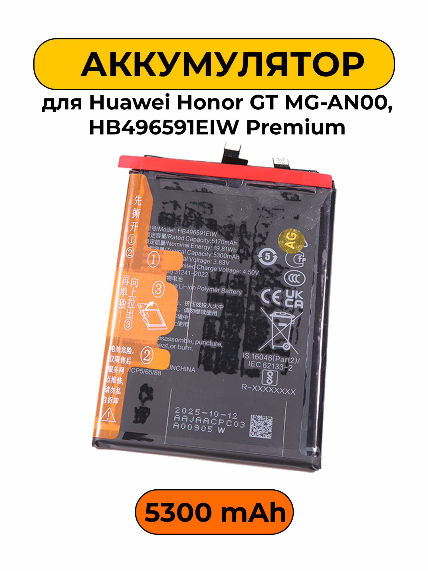 Аккумулятор для Huawei Honor GT MG-AN00, 5300mAh HB496591EIW Premium батарея