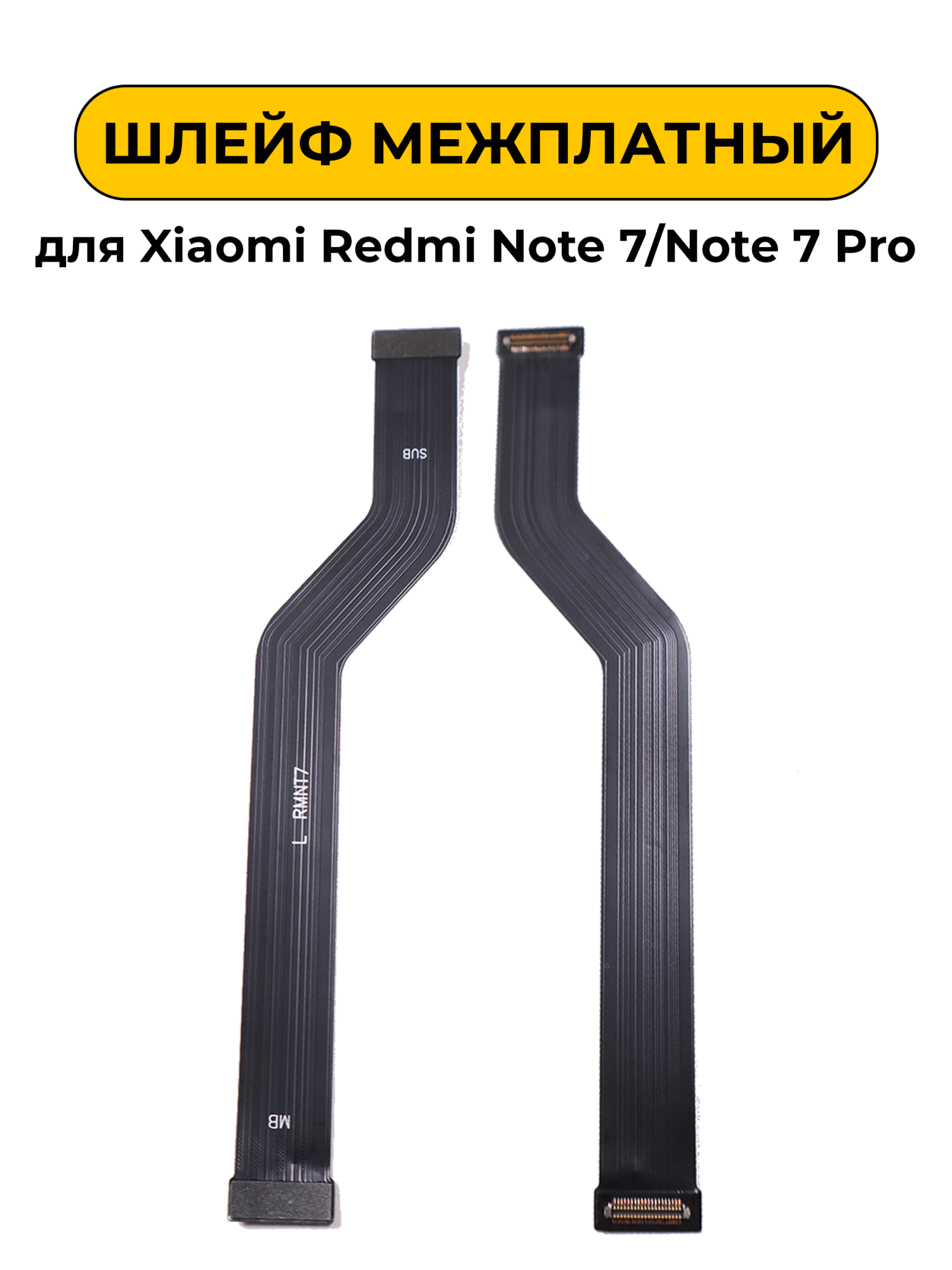 Шлейф межплатный для Xiaomi Redmi Note 7/Note 7 Pro