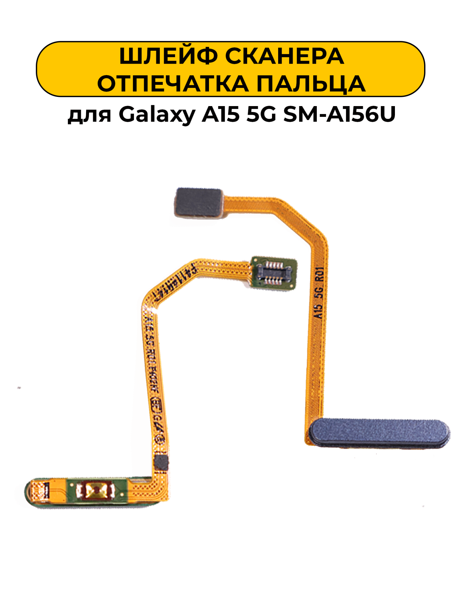 Шлейф сканера отпечатка пальца для Galaxy A15 5G SM-A156U черная