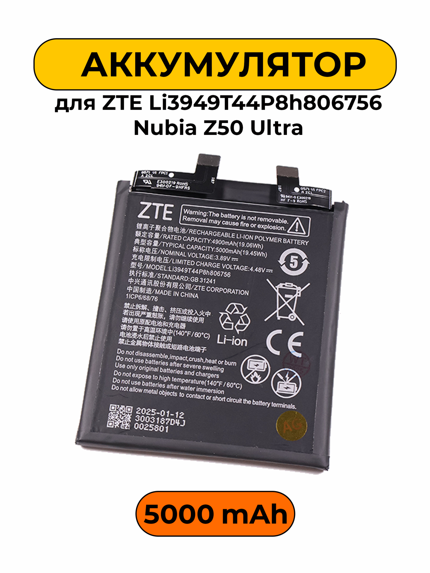 Аккумулятор для ZTE Li3949T44P8h806756 Nubia Z50 Ultra 5000 мАч батарея