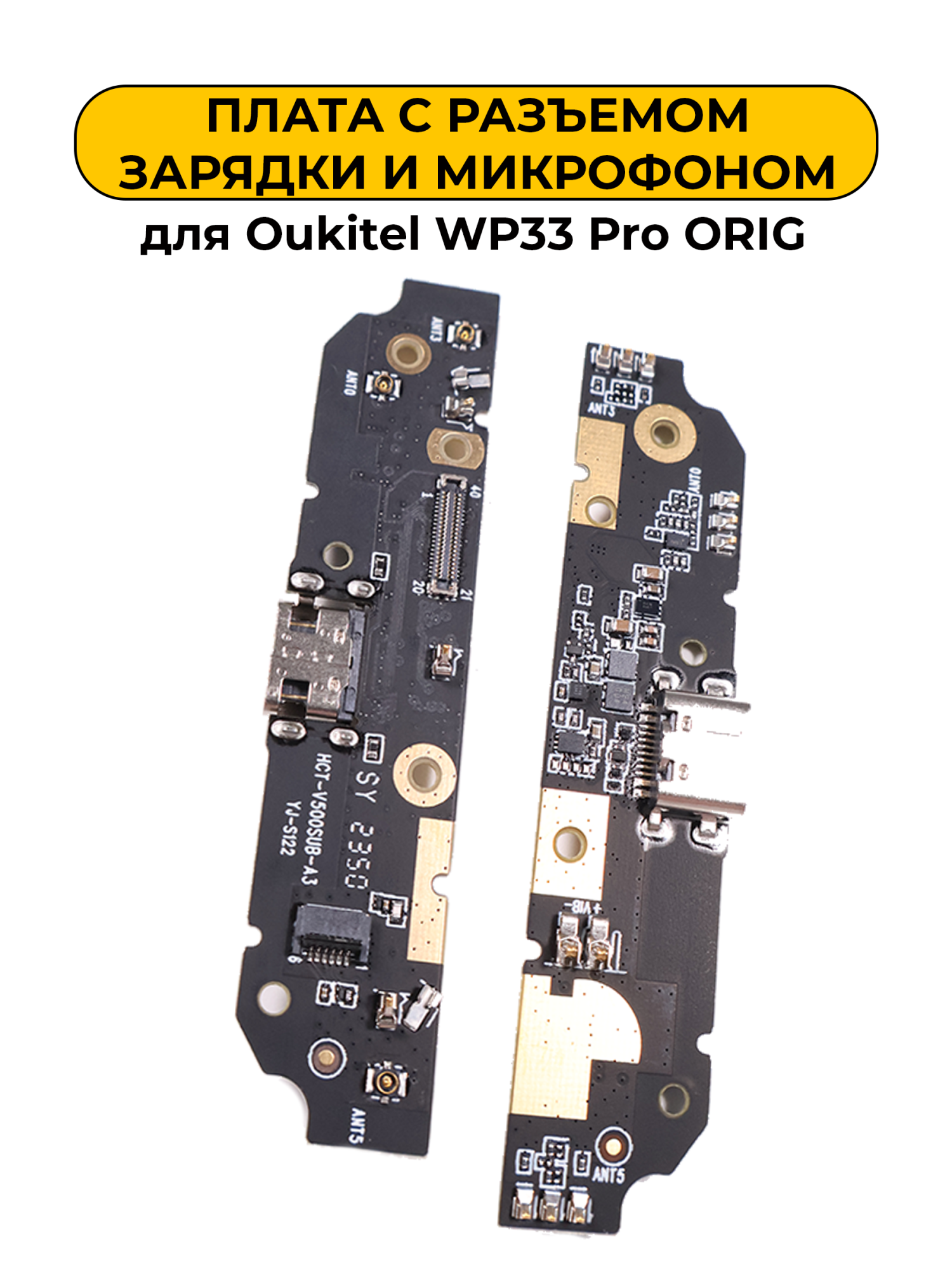 Шлейф разъёма зарядки Oukitel WP33 Pro ORIG