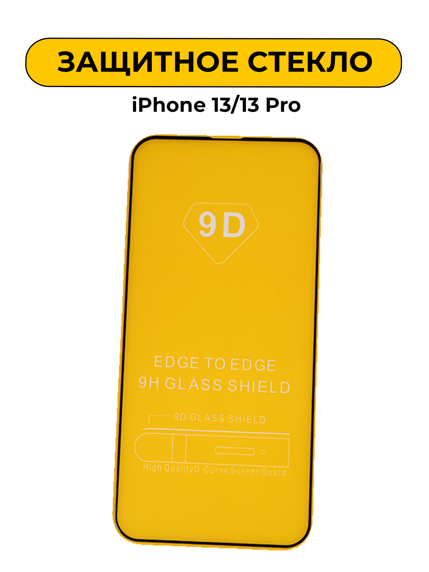 Защитное стекло для iPhone 13/13 Pro 6.1 Full Glue Black