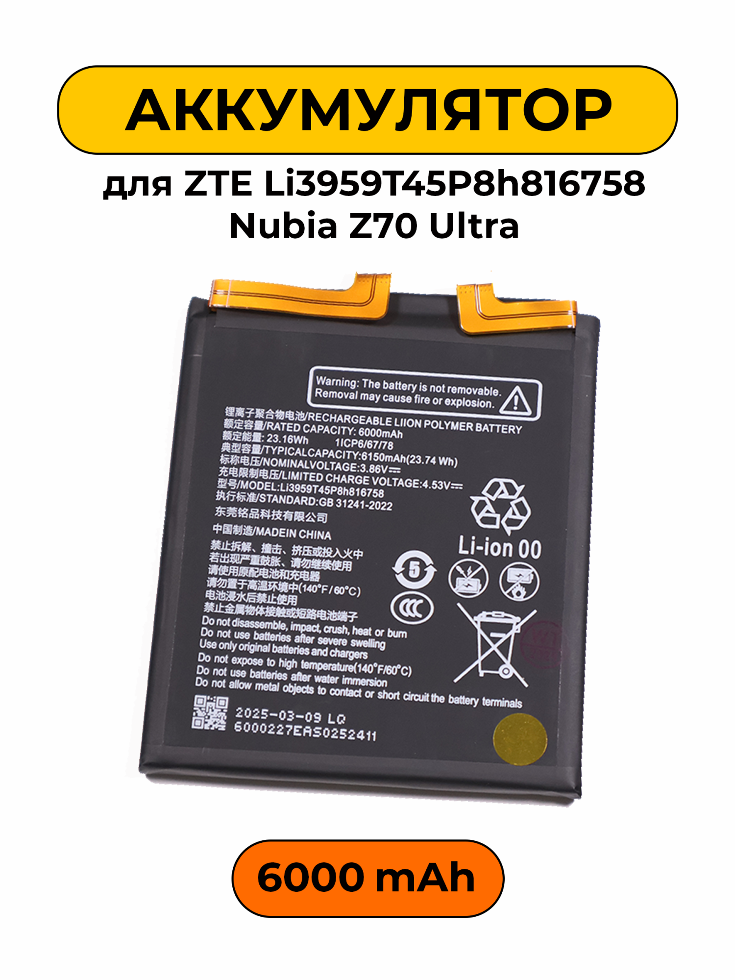 Аккумулятор для ZTE Li3959T45P8h816758 Nubia Z70 Ultra 6000 мАч батарея
