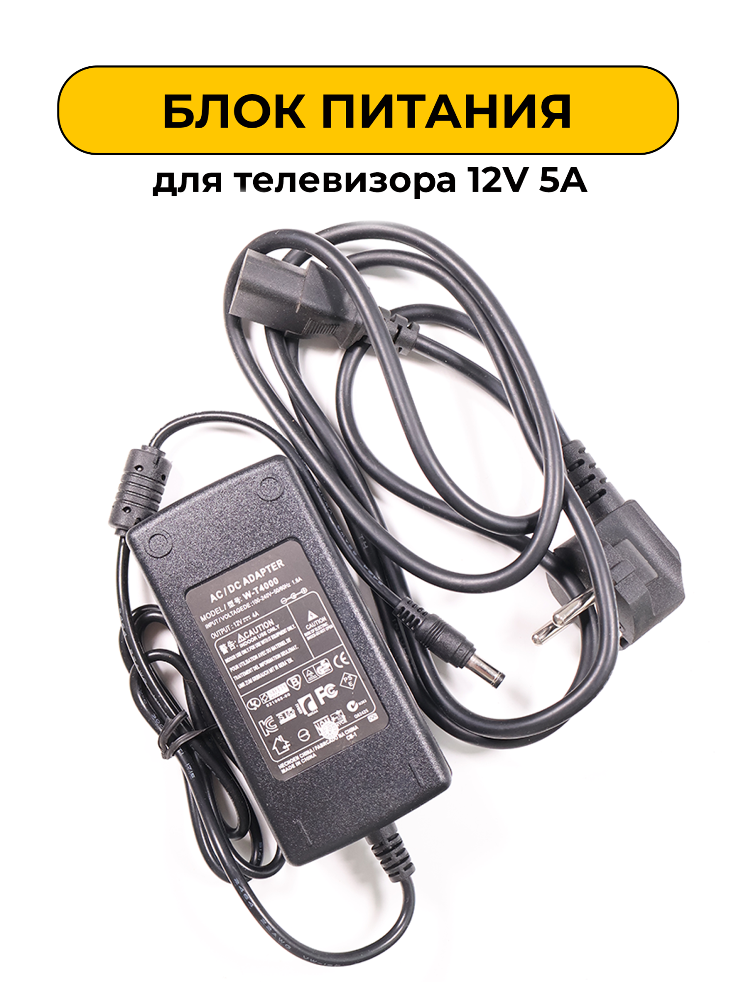 Блок питания для телевизора 12V 5A