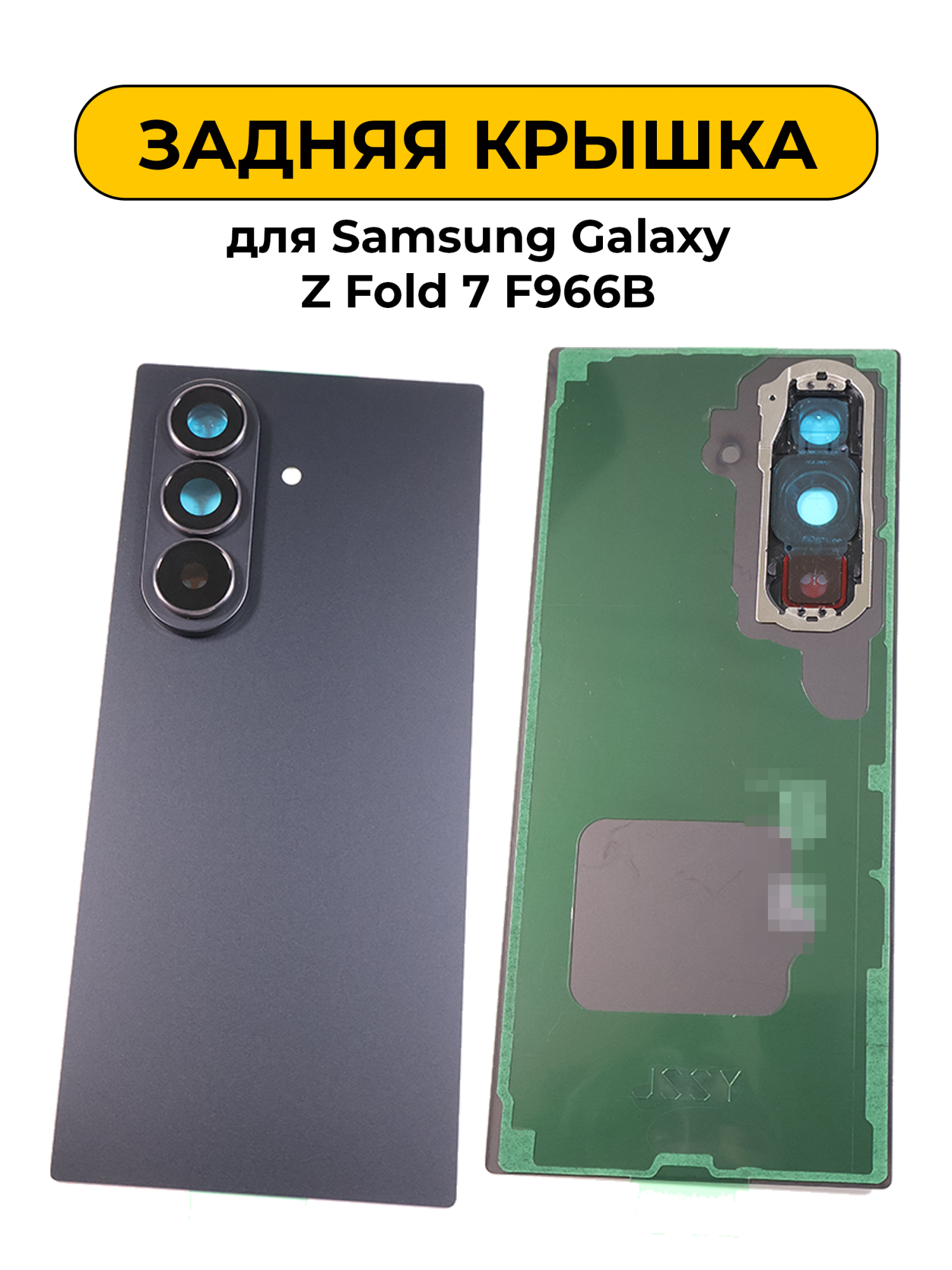 Задняя крышка для Samsung Galaxy Z Fold 7 F966B Черный
