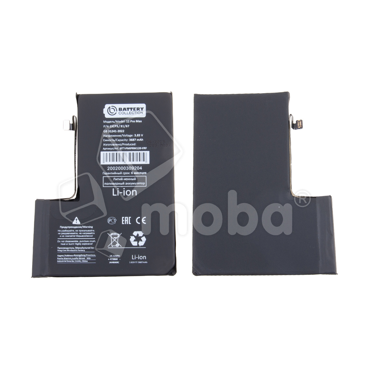 Аккумулятор для iPhone 12 Pro Max - Battery Collection с верификацией