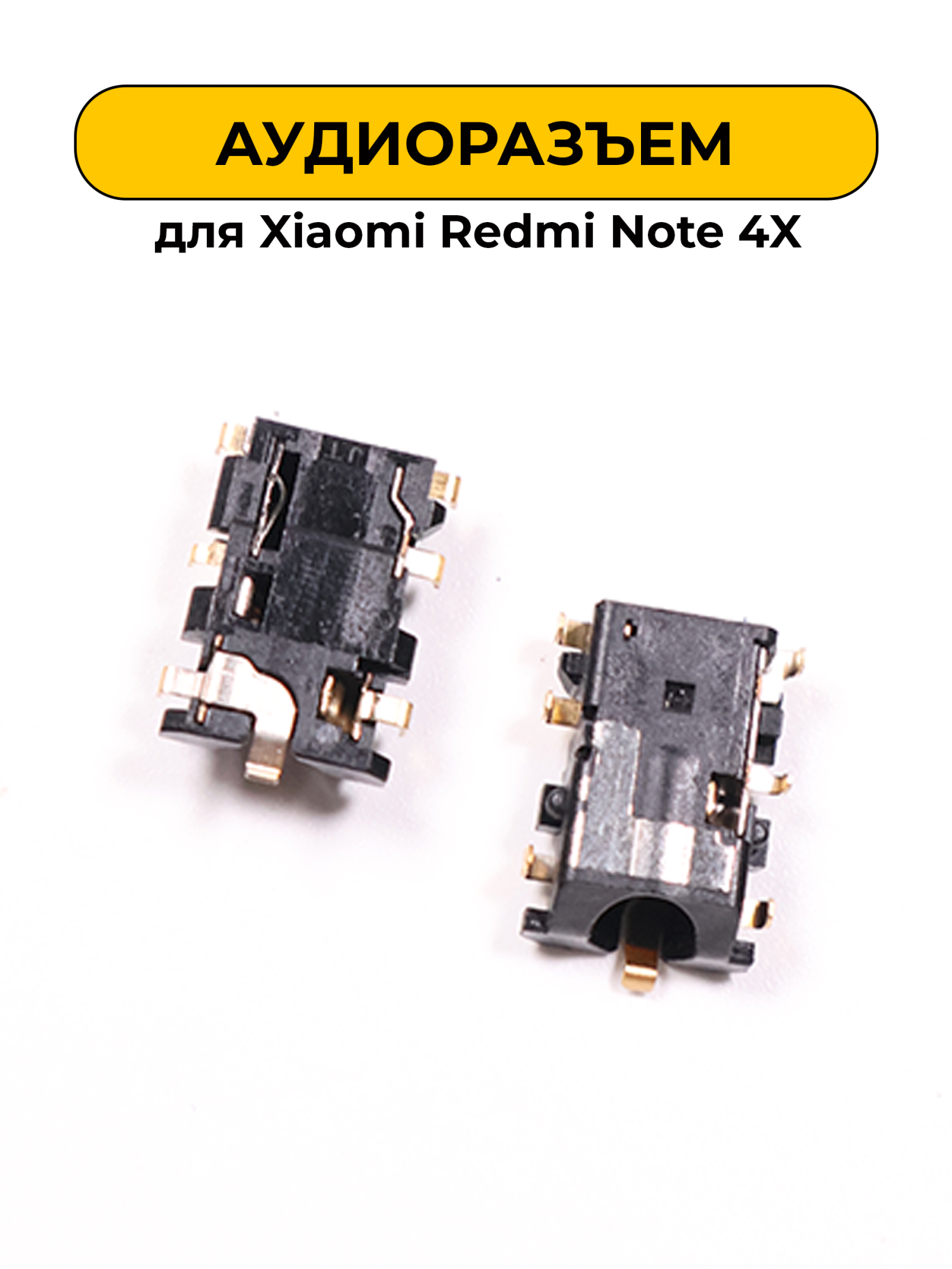 Аудио разъем для Xiaomi Redmi Note 4X(A37)