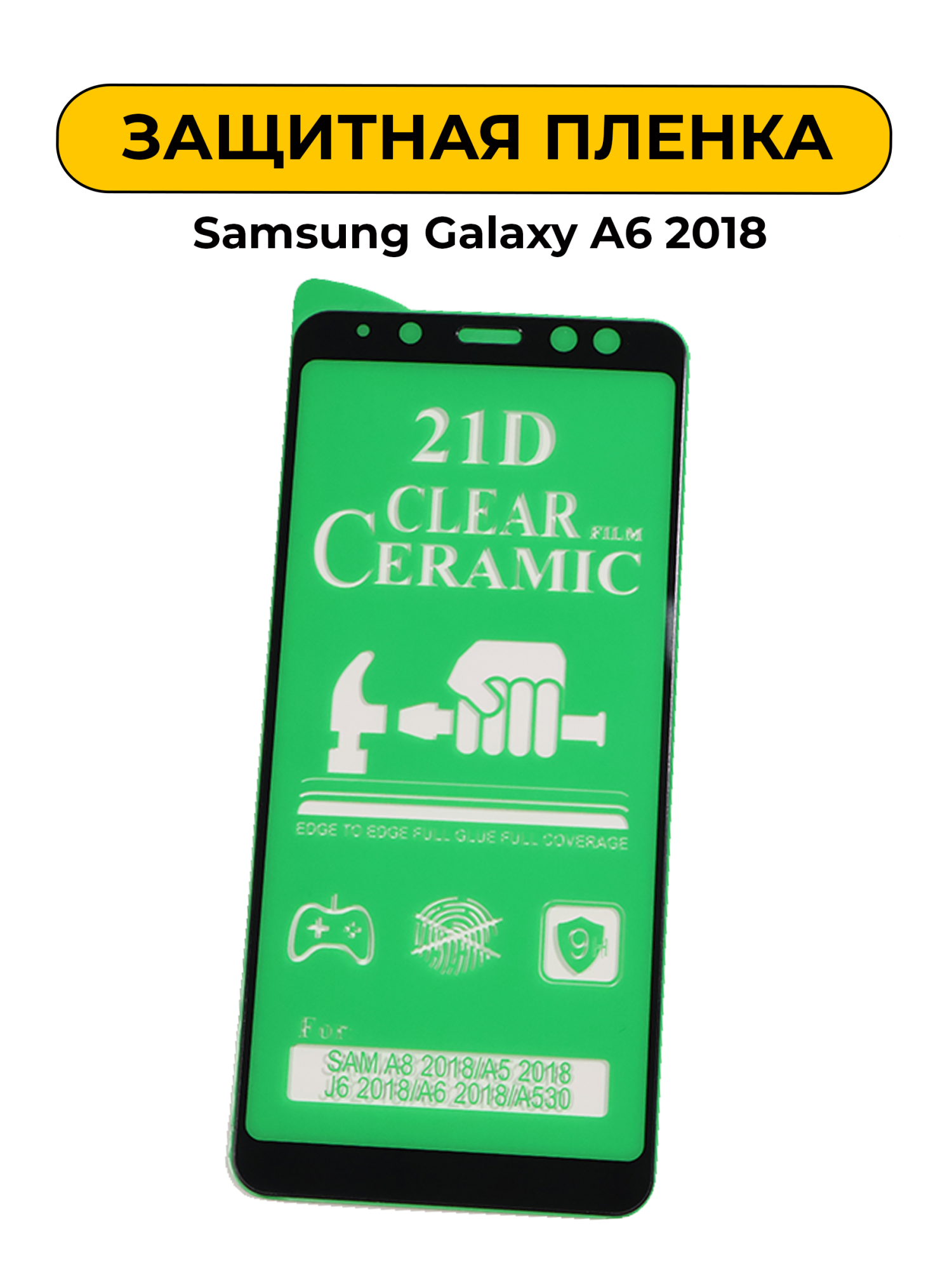Защитная пленка для Samsung Galaxy A6 2018 Ceramics
