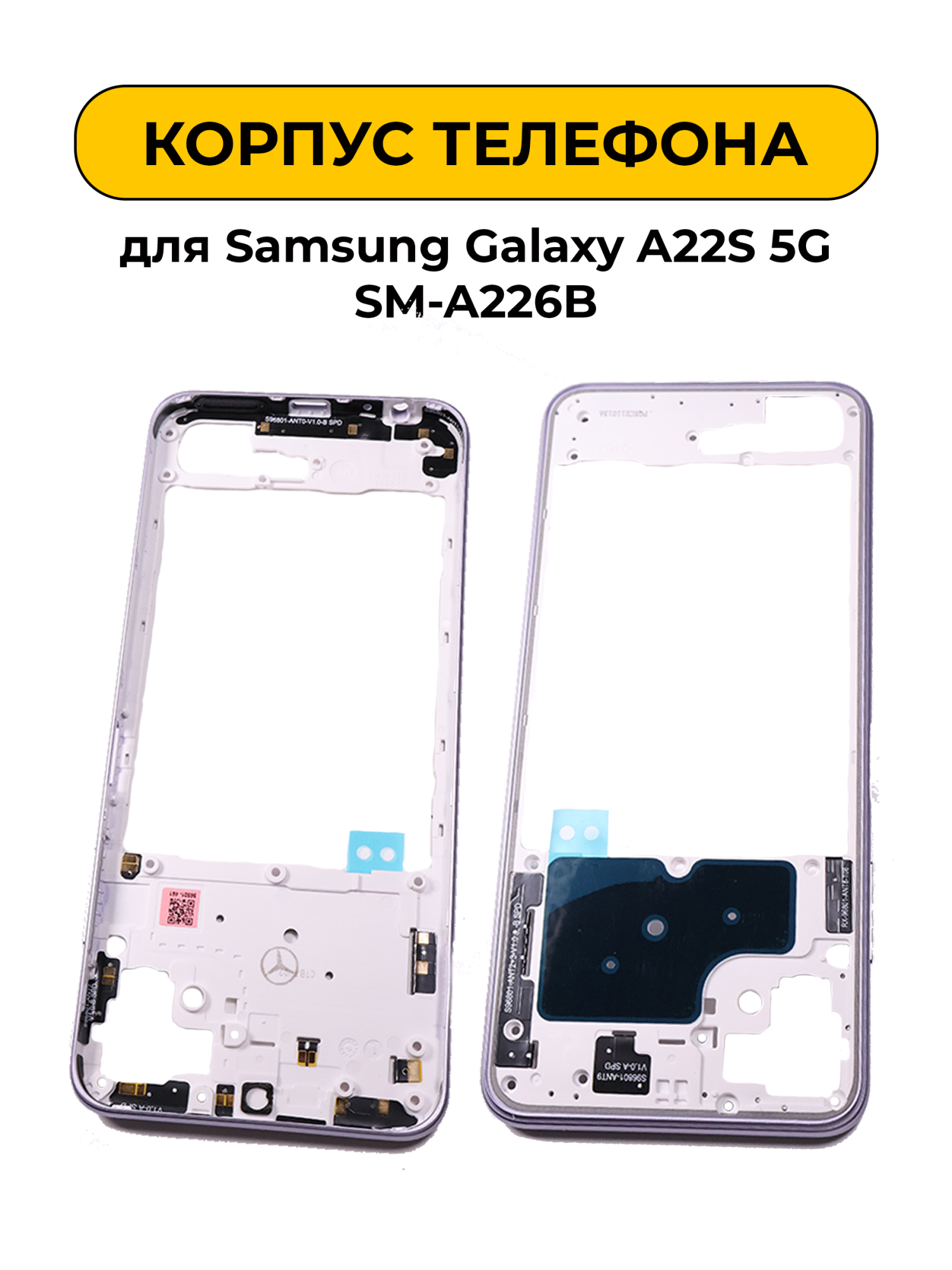 Средняя часть корпуса для Samsung Galaxy A22S 5G SM-A226B фиолетовая