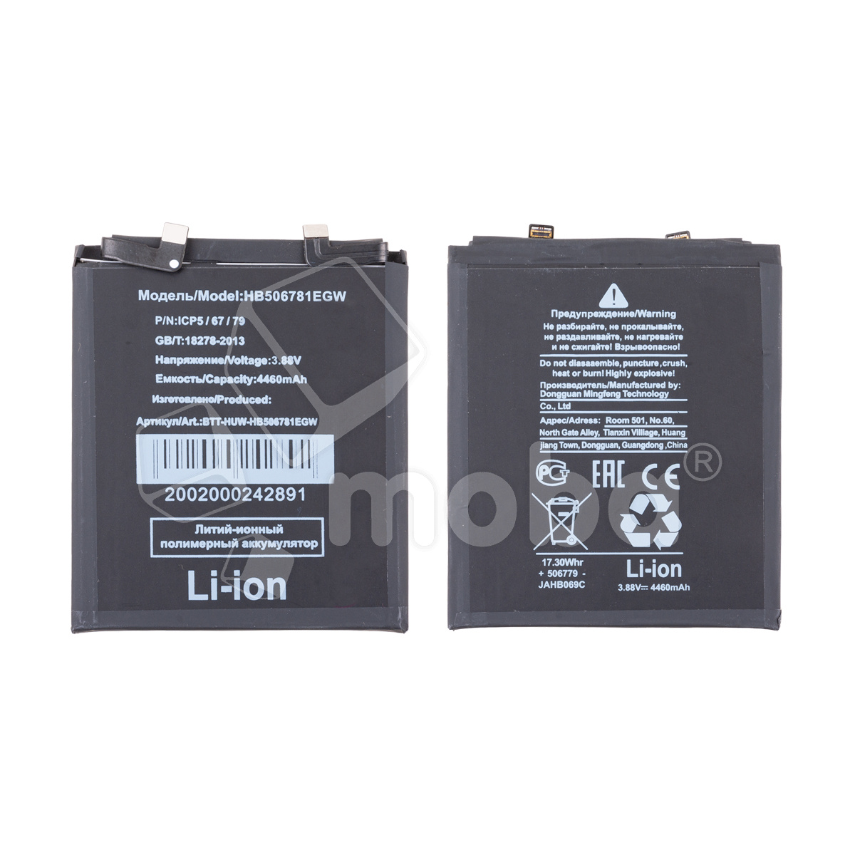 Аккумулятор для Huawei Mate 50 (HB506781EGW)
