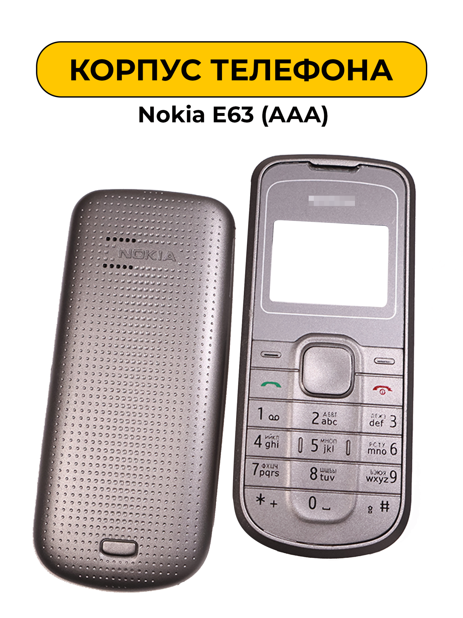 Задняя крышка для Nokia 1202 (AAA) серебристый