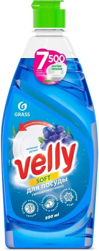 Средство для мытья посуды GRASS 125382 Velly Нежные ручки (флакон 500мл)