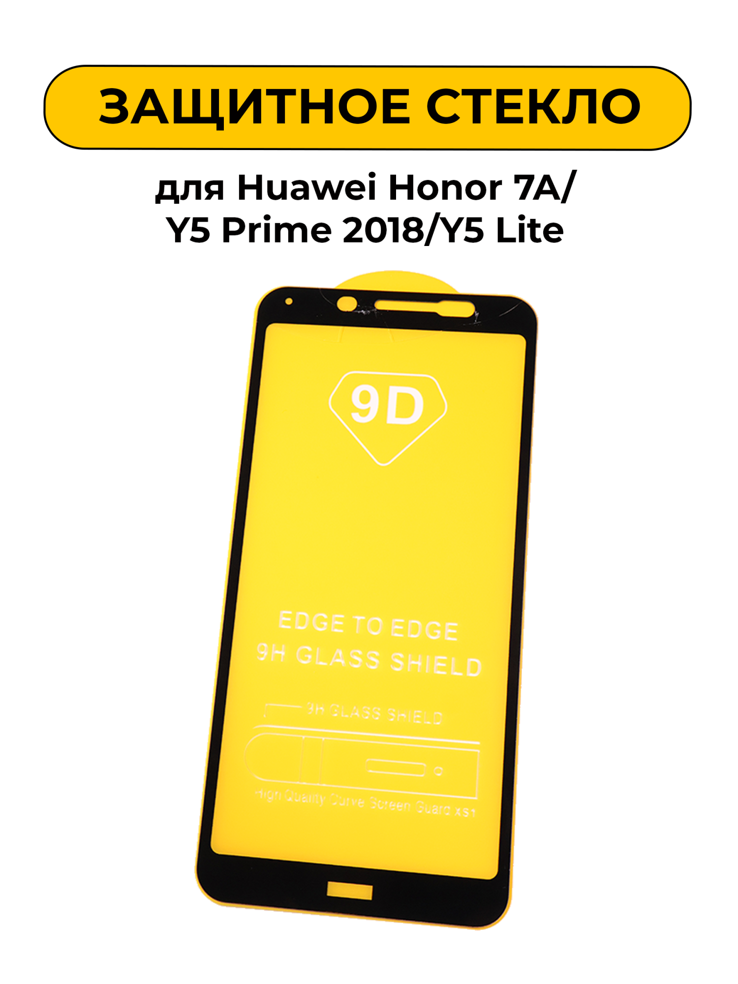 Защитное стекло для Huawei Honor 7A/Y5 Prime 2018/Y5 Lite Black 5D