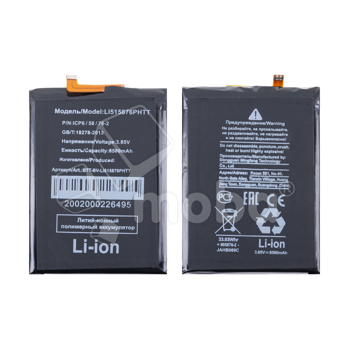 Аккумулятор для Blackview BV6600/BV6600 Pro/BV6600E (Li515876PHTT)
