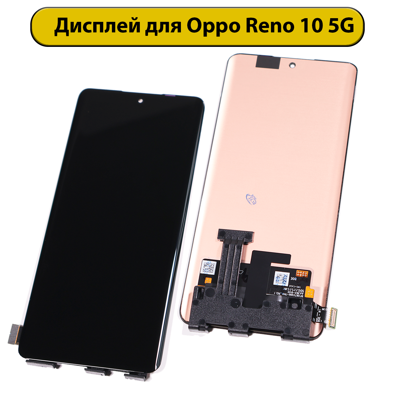 Дисплей для Oppo Reno 10 5G (CPH2531) ORIG черный