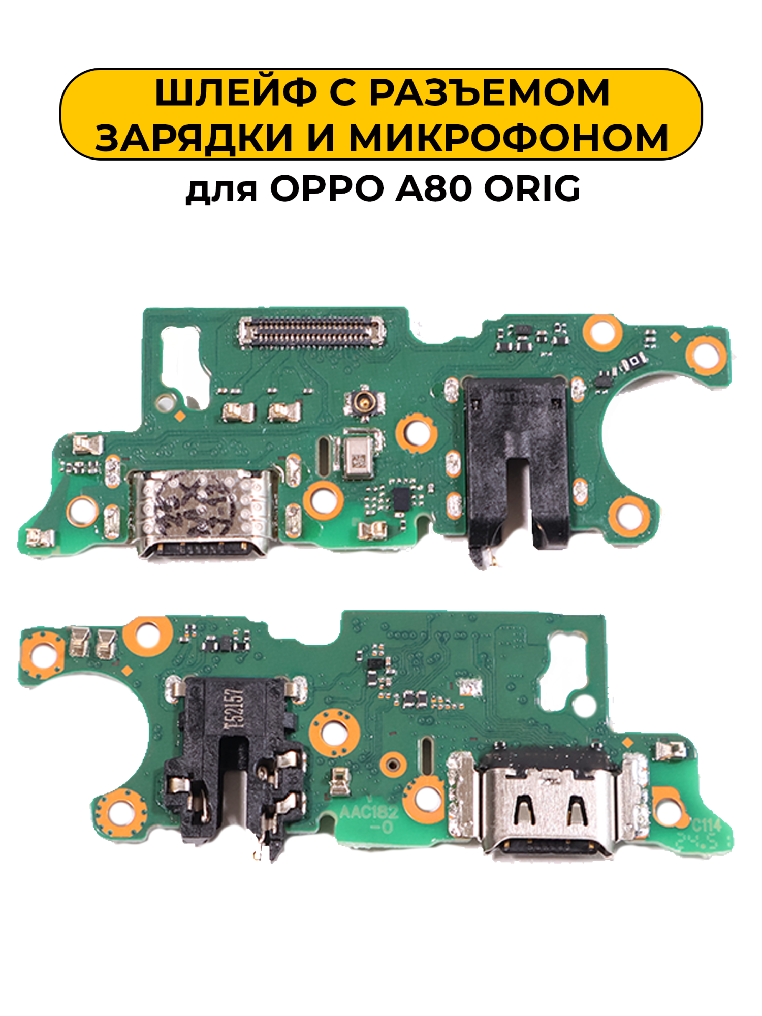 Шлейф разъёма зарядки OPPO A80 ORIG