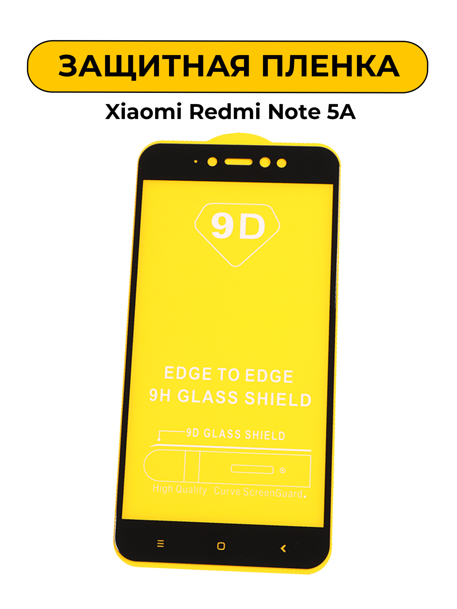 Защитное стекло для Xiaomi Redmi Note 5A Black 5D