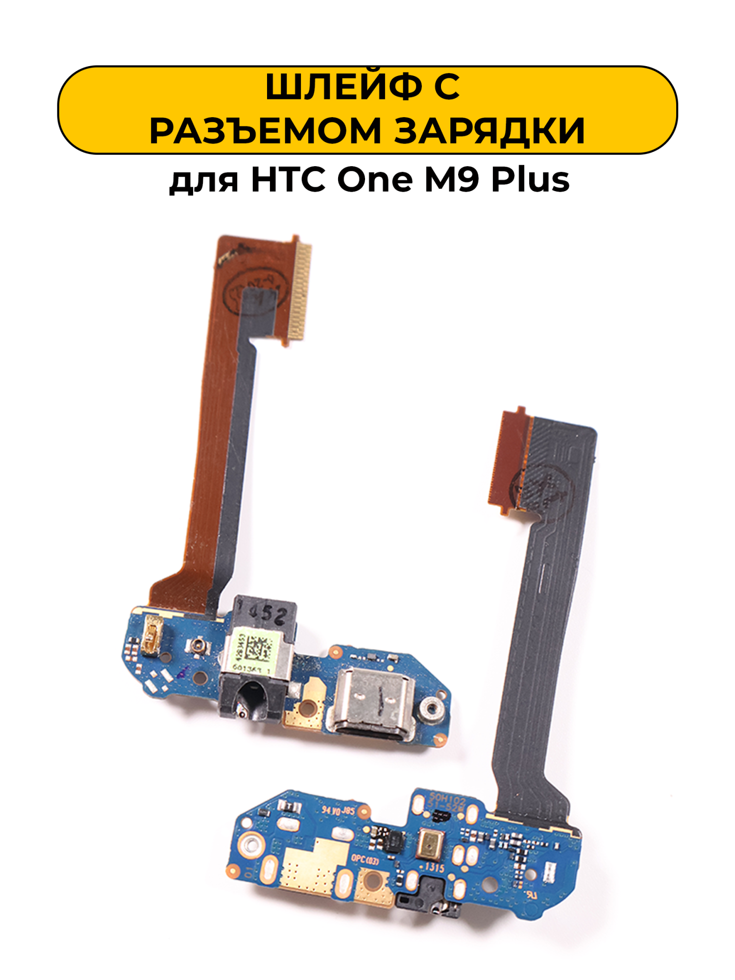 Шлейф для HTC One M9 Plus c разъемом зарядки и микрофоном