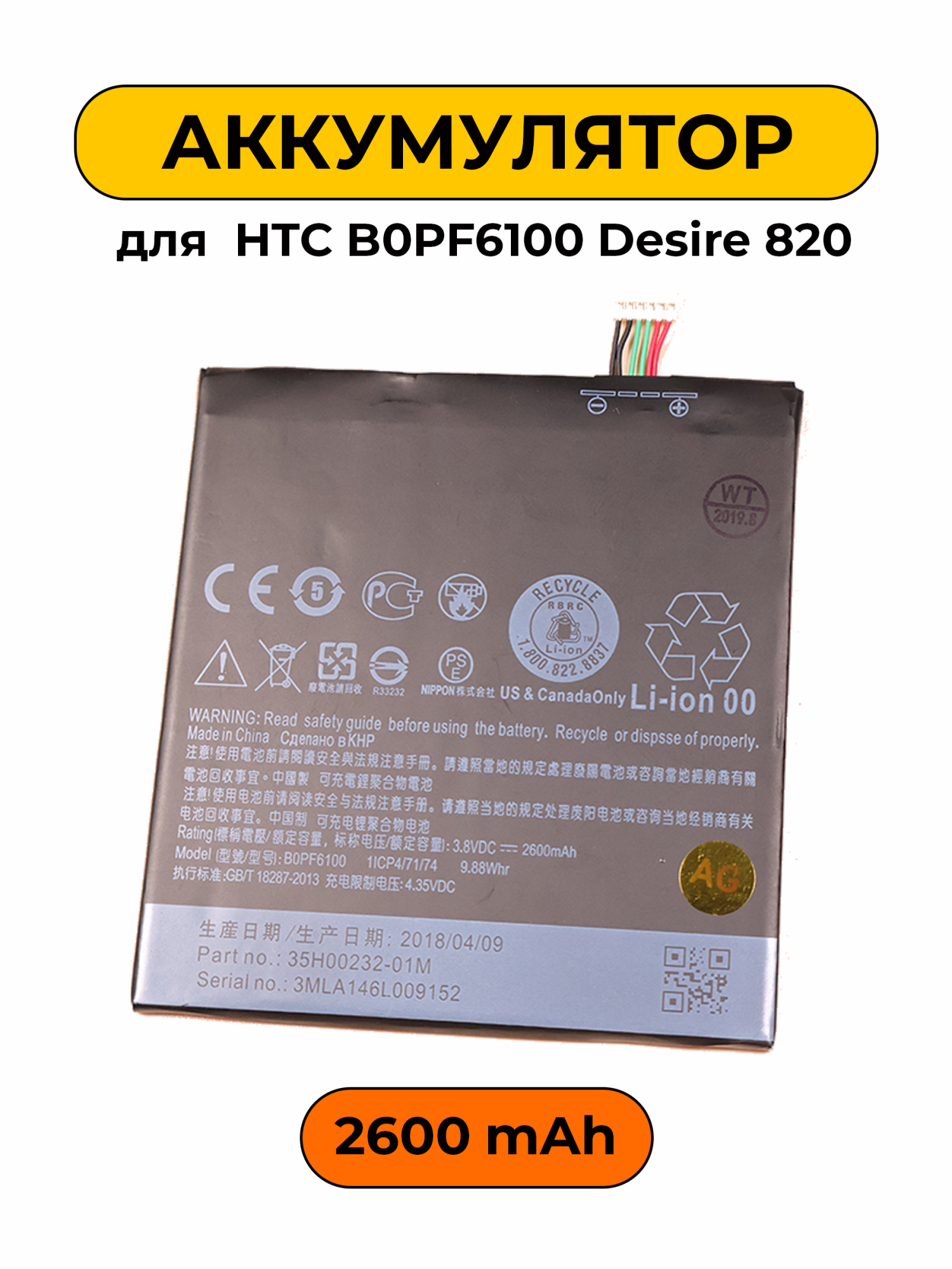 Аккумулятор для HTC B0PF6100 Desire 820 2600 мАч батарея