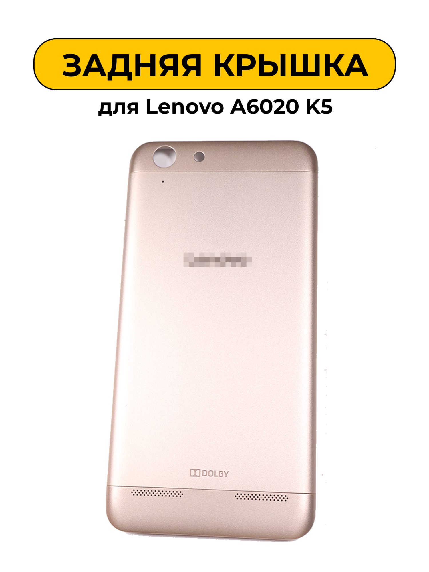 Задняя крышка для Lenovo A6020 K5 золотой