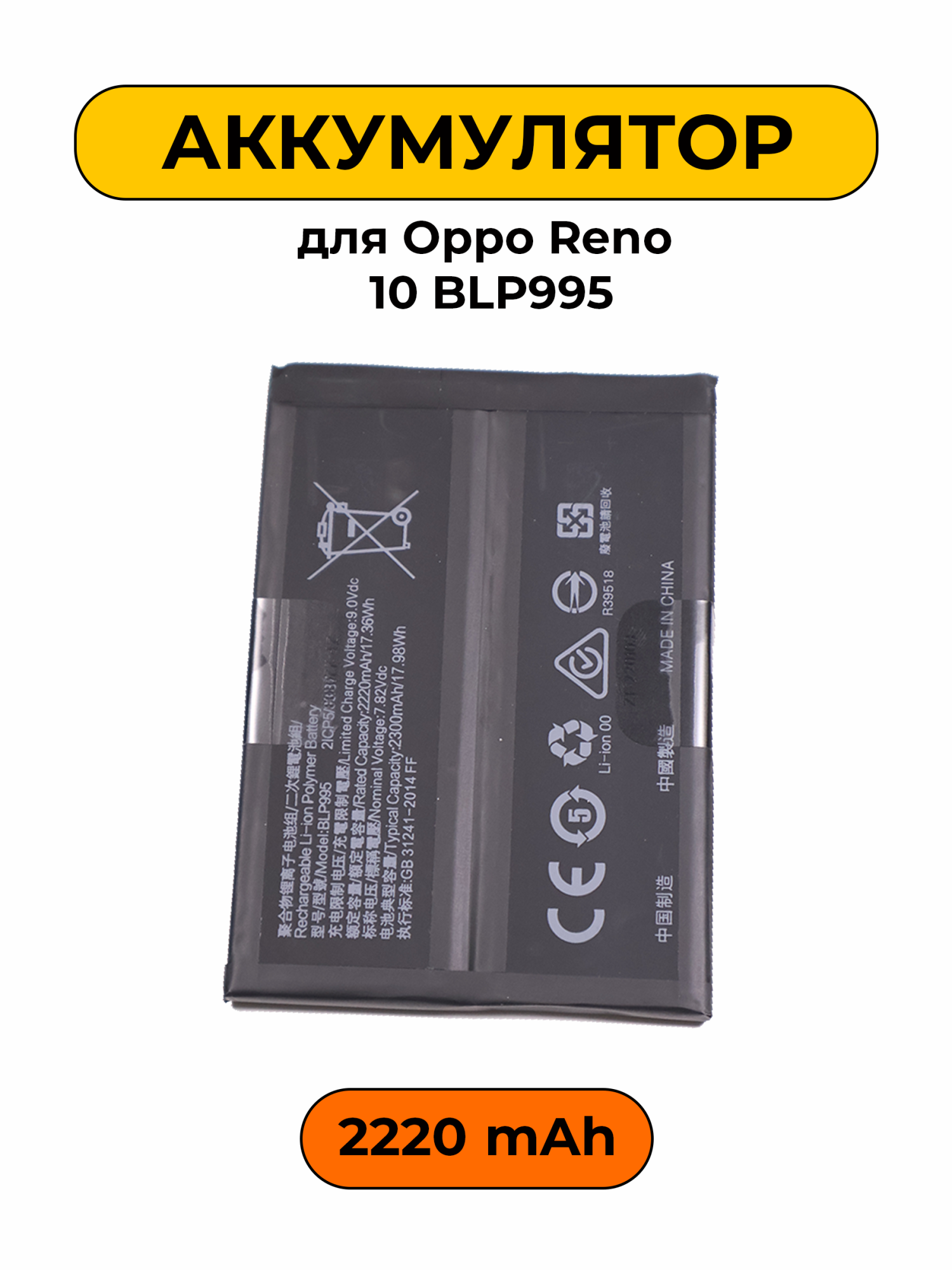 Аккумулятор для Oppo Reno 10 BLP995 Premium батарея