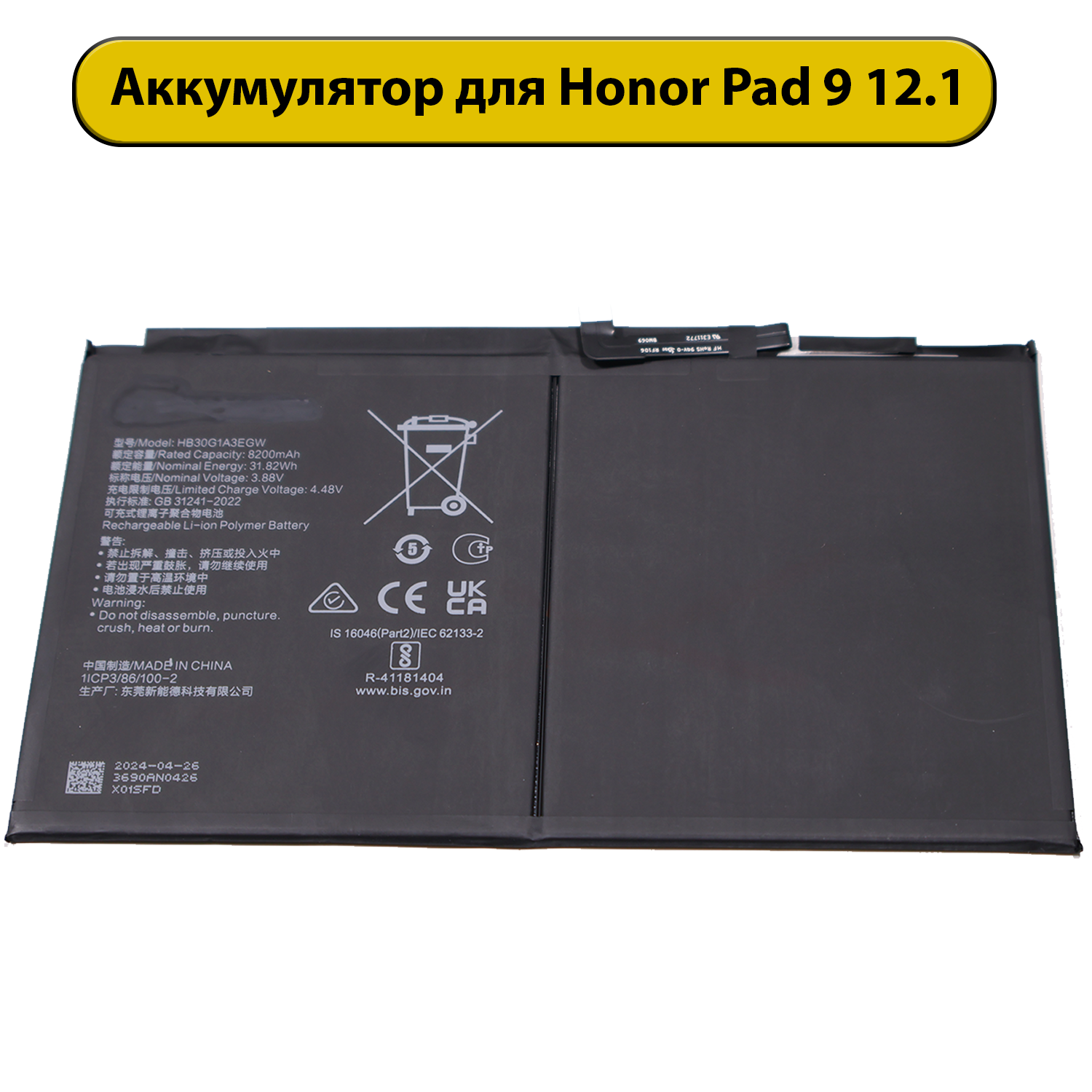 Аккумулятор для Huawei Honor Pad 9 12.1" HB30G1A3EGW батарея