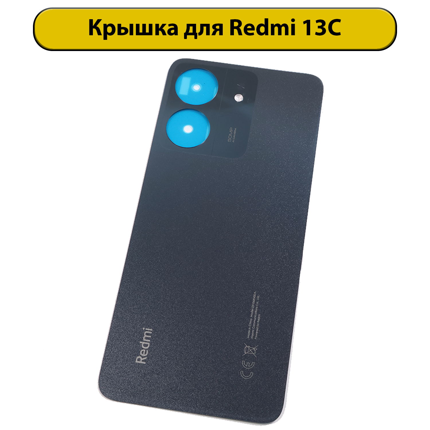 Задняя крышка для Xiaomi Redmi 13C 4G (23100RN82L) синий