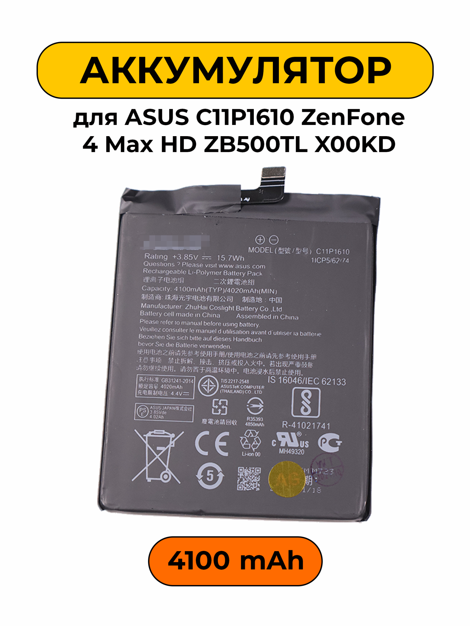 Аккумулятор для Asus C11P1610 ZenFone 4 Max HD ZB500TL X00KD 4100 мАч батарея