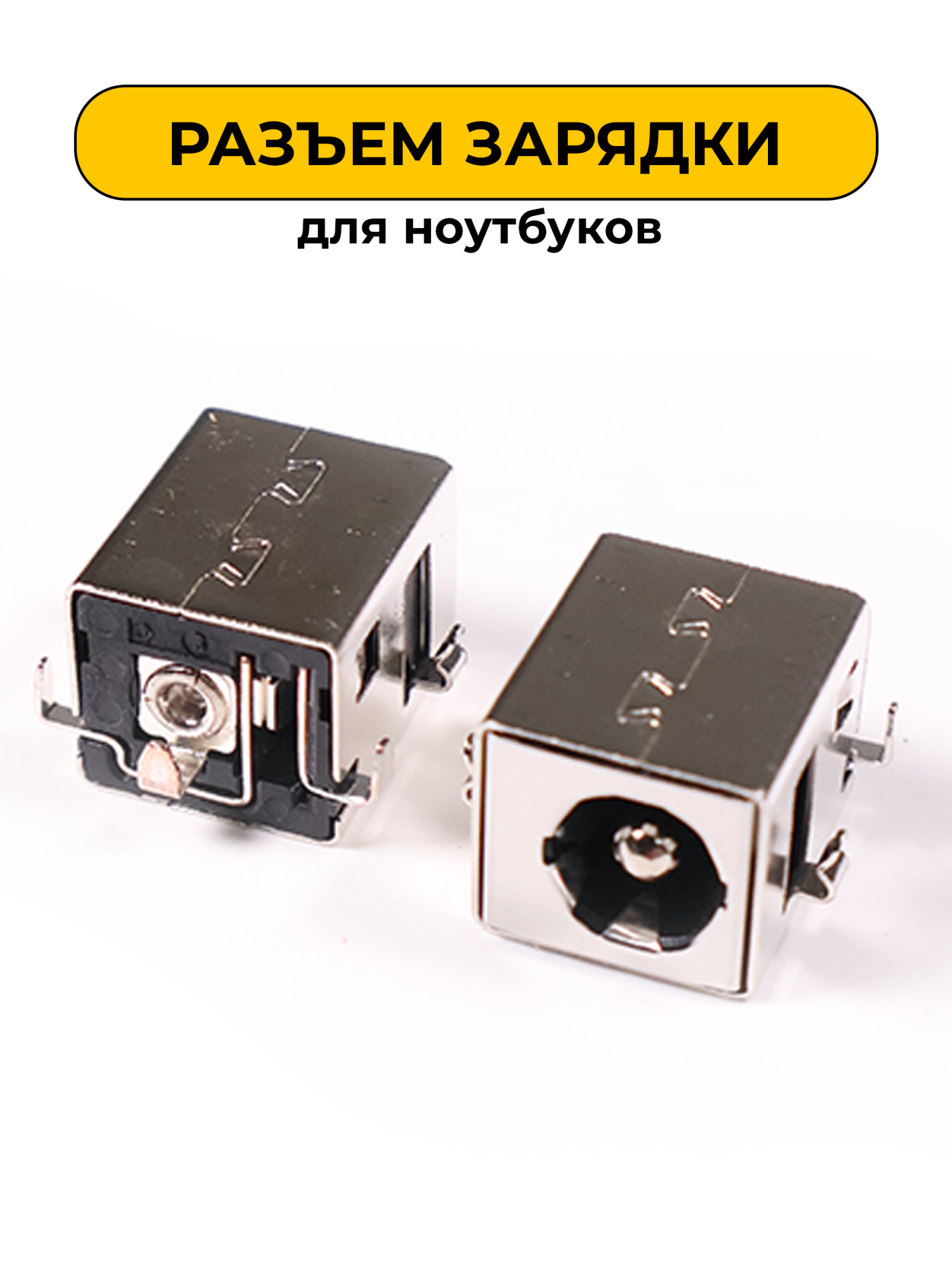 Разъем зарядки для ноутбуков No Name (N06)