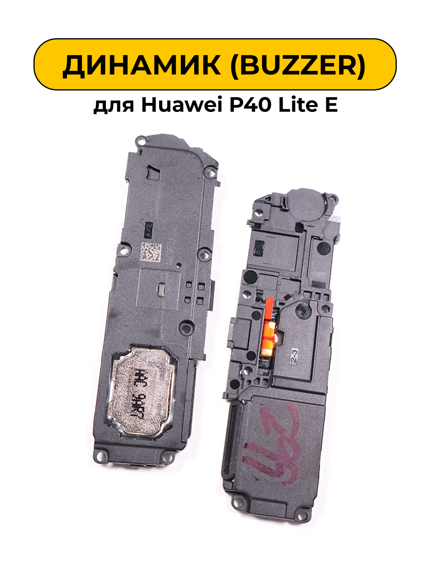 Динамик полифонический для Huawei P40 Lite E