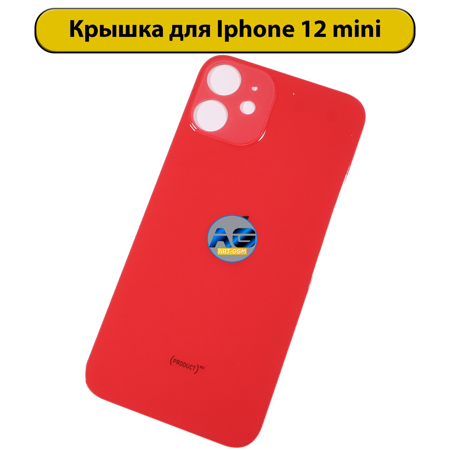 Задняя крышка для iPhone 12 Mini с большим отверстием красный