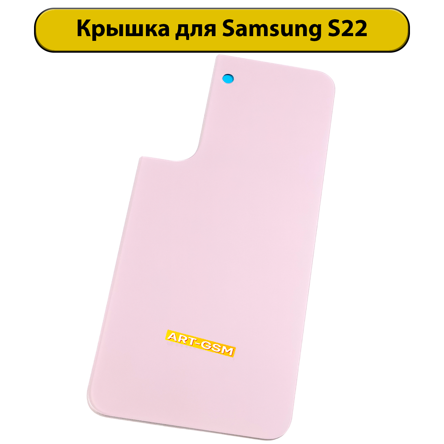 Задняя крышка для Samsung Galaxy S22 SM-S901B розовый